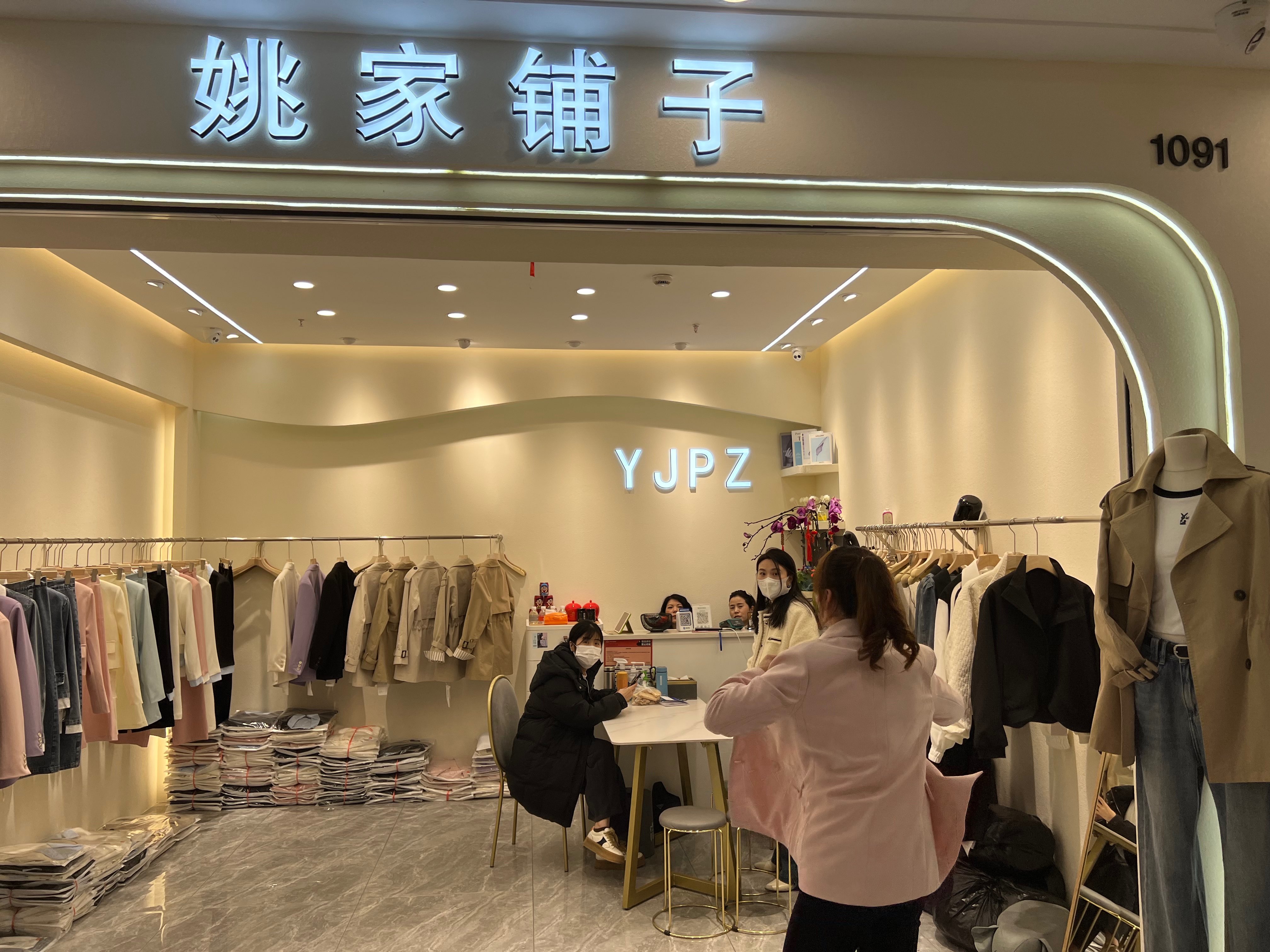 姚家铺子 产品图