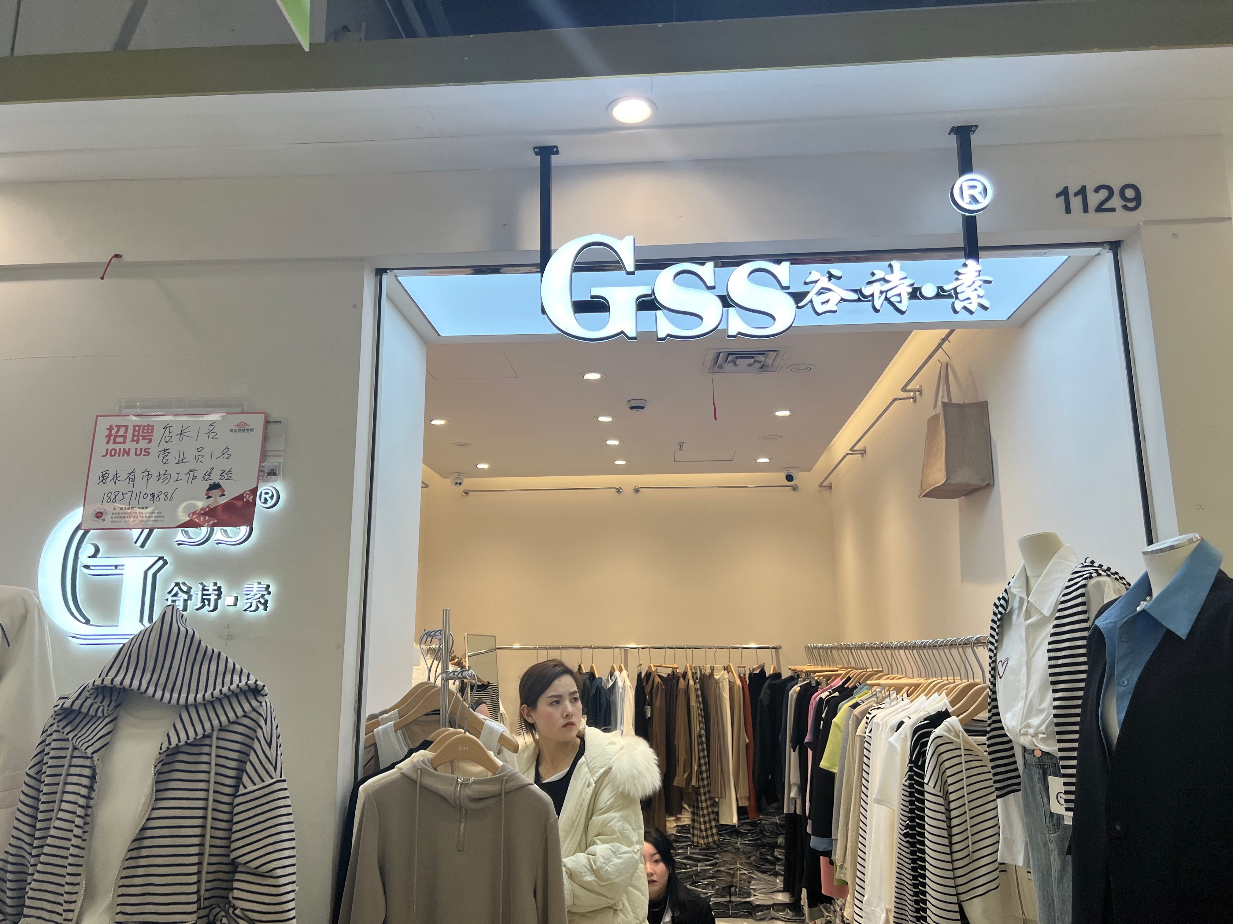 GSS 谷诗.素 产品图