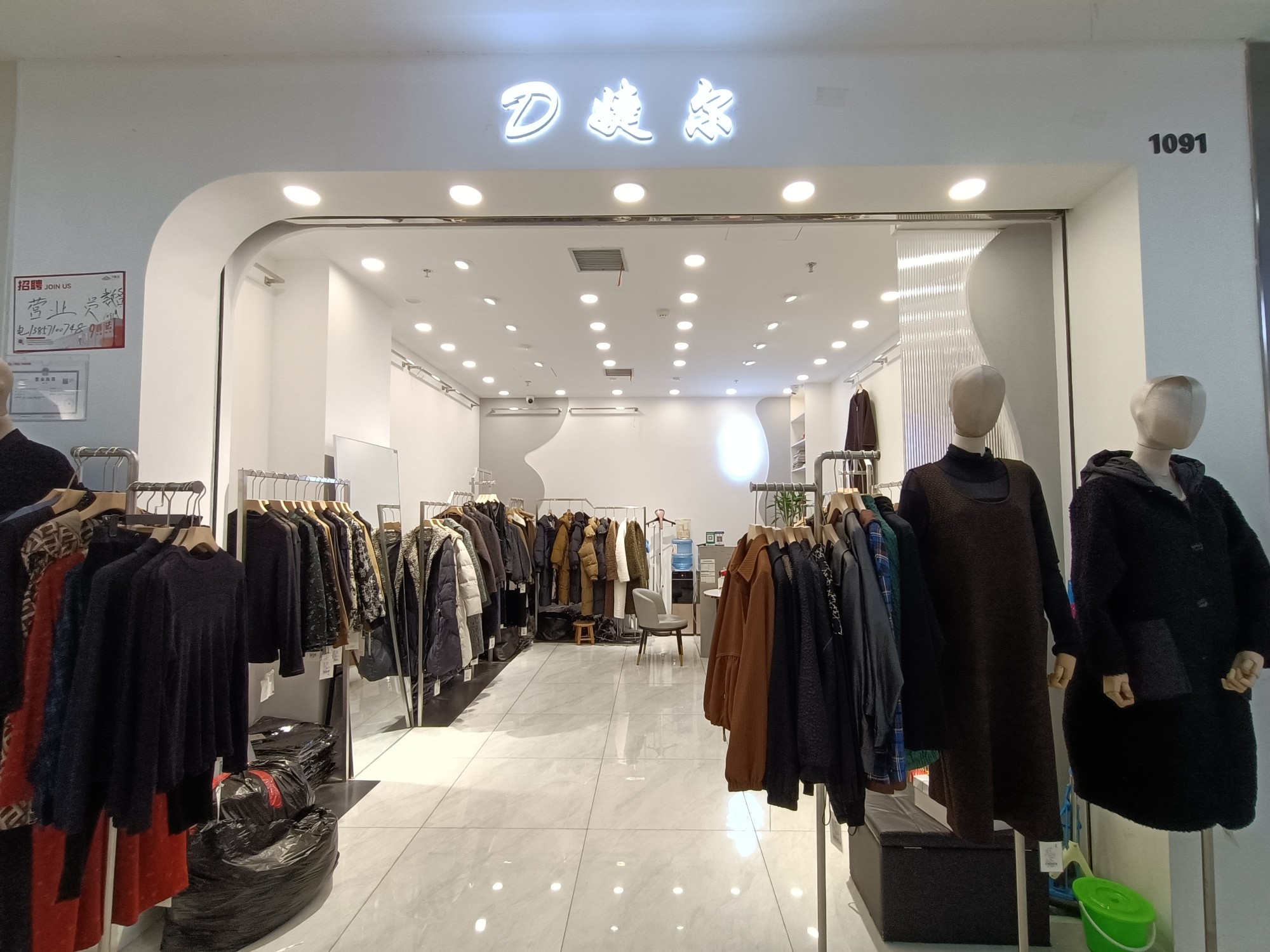 D.婕尔 产品图