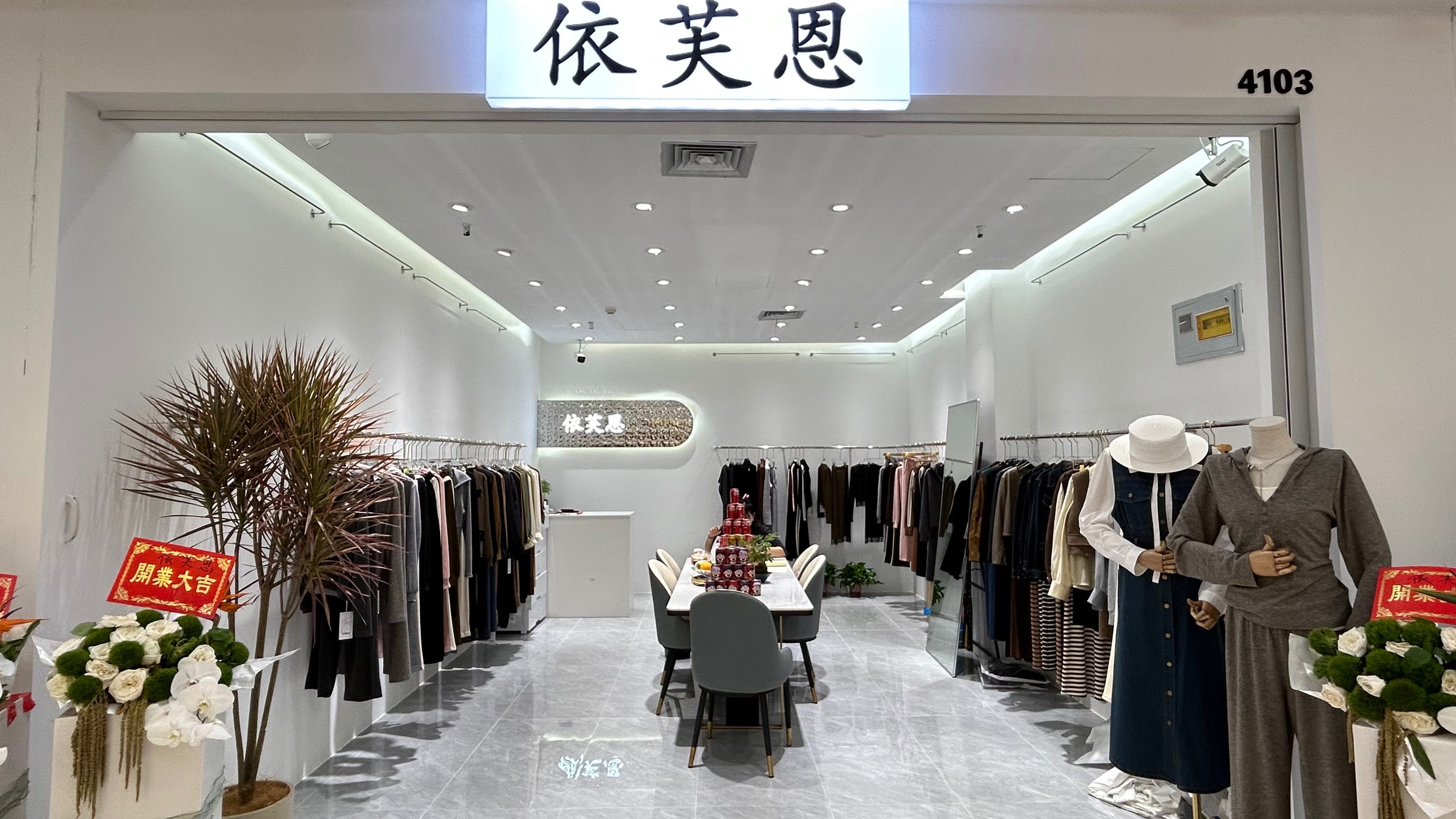 依芙恩 产品图