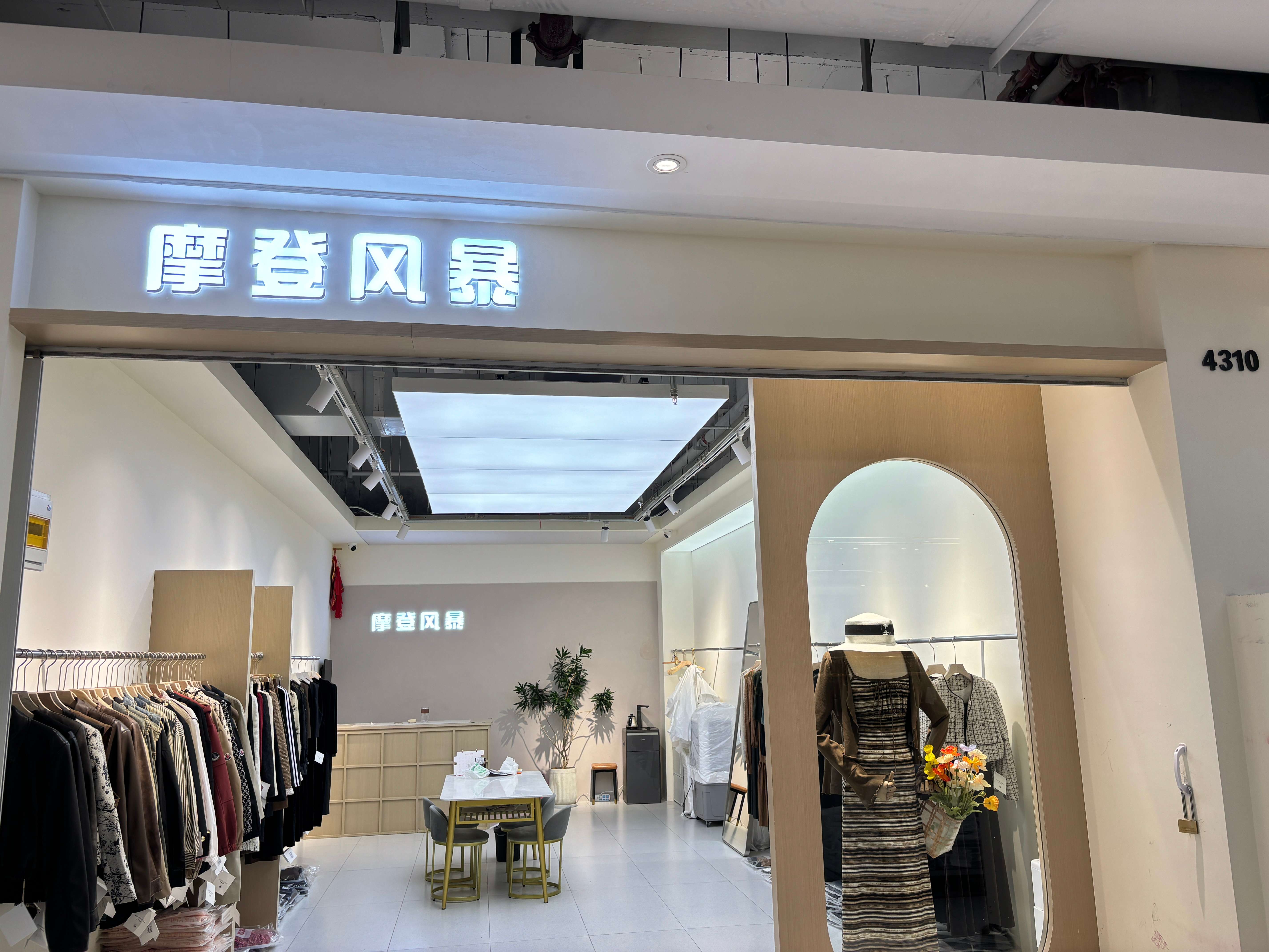 摩登风暴 产品图