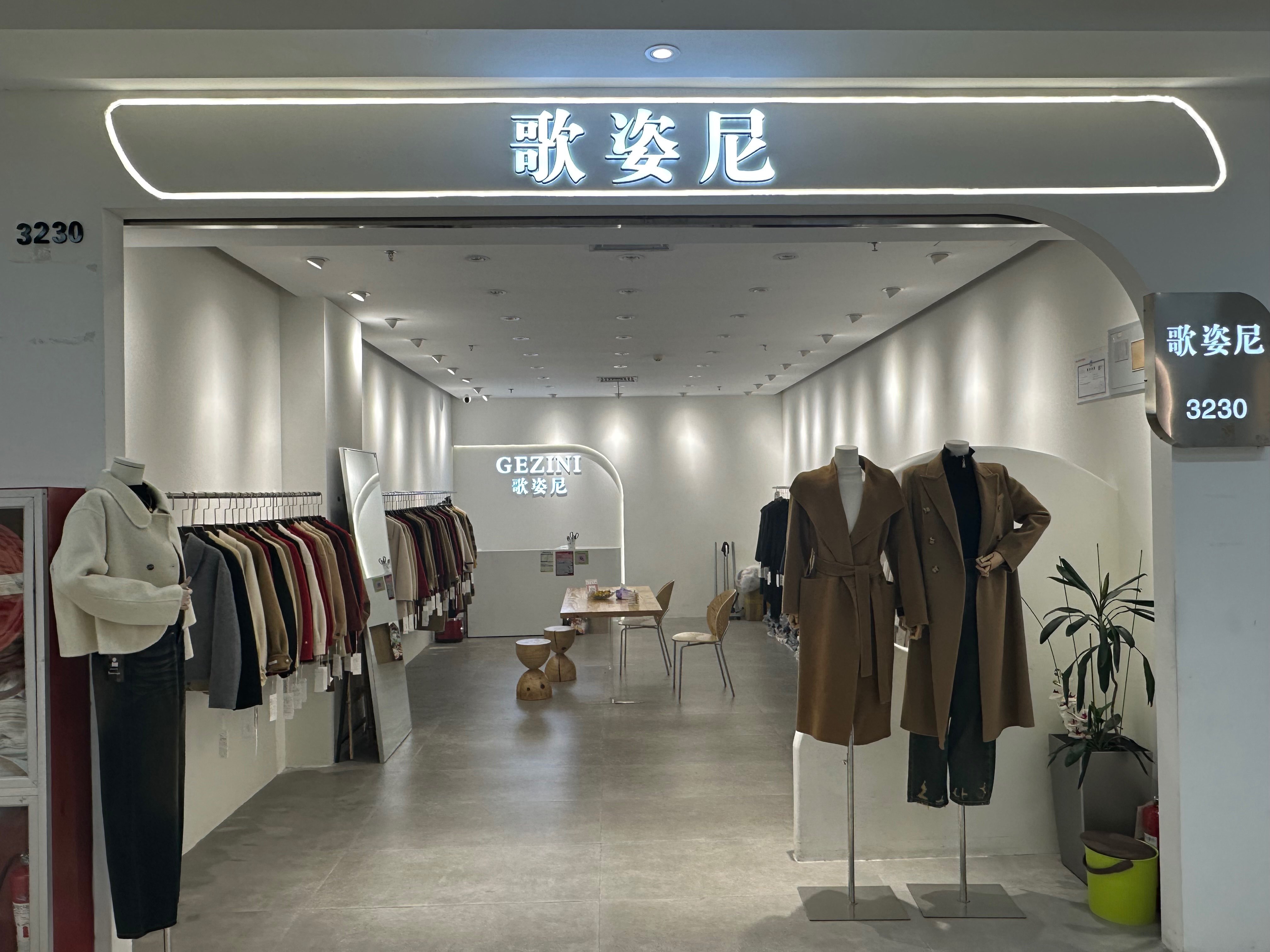 歌姿尼 产品图