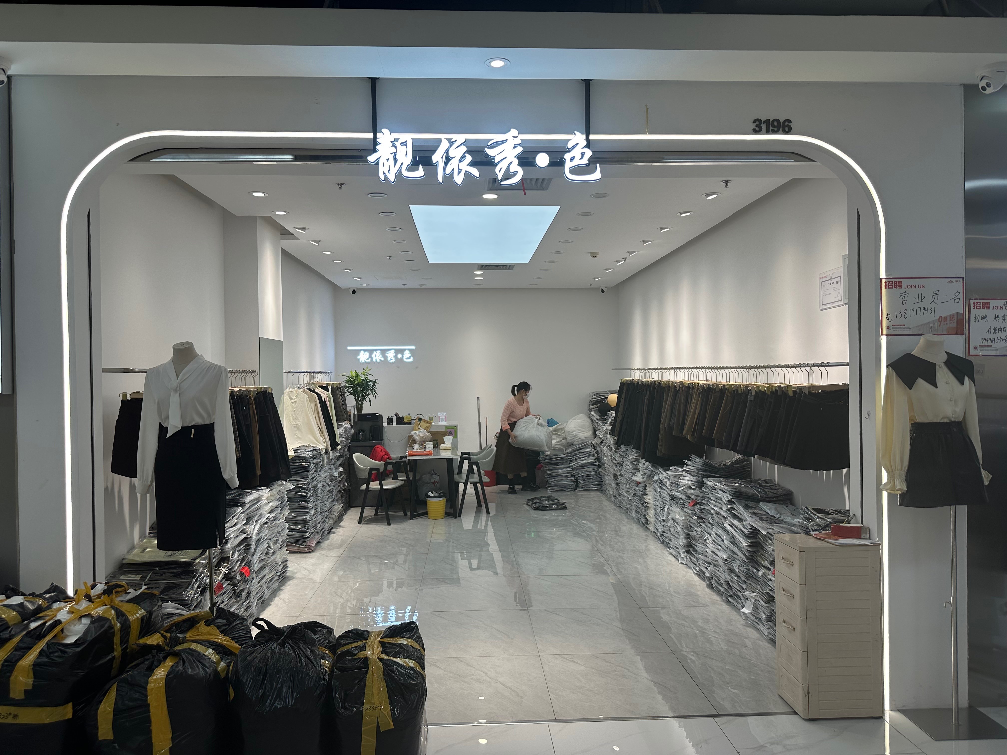 靓衣秀.色 产品图