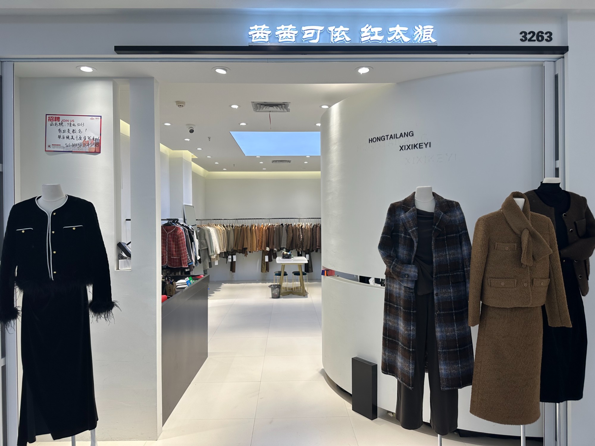 茜茜可依、红太狼 产品图