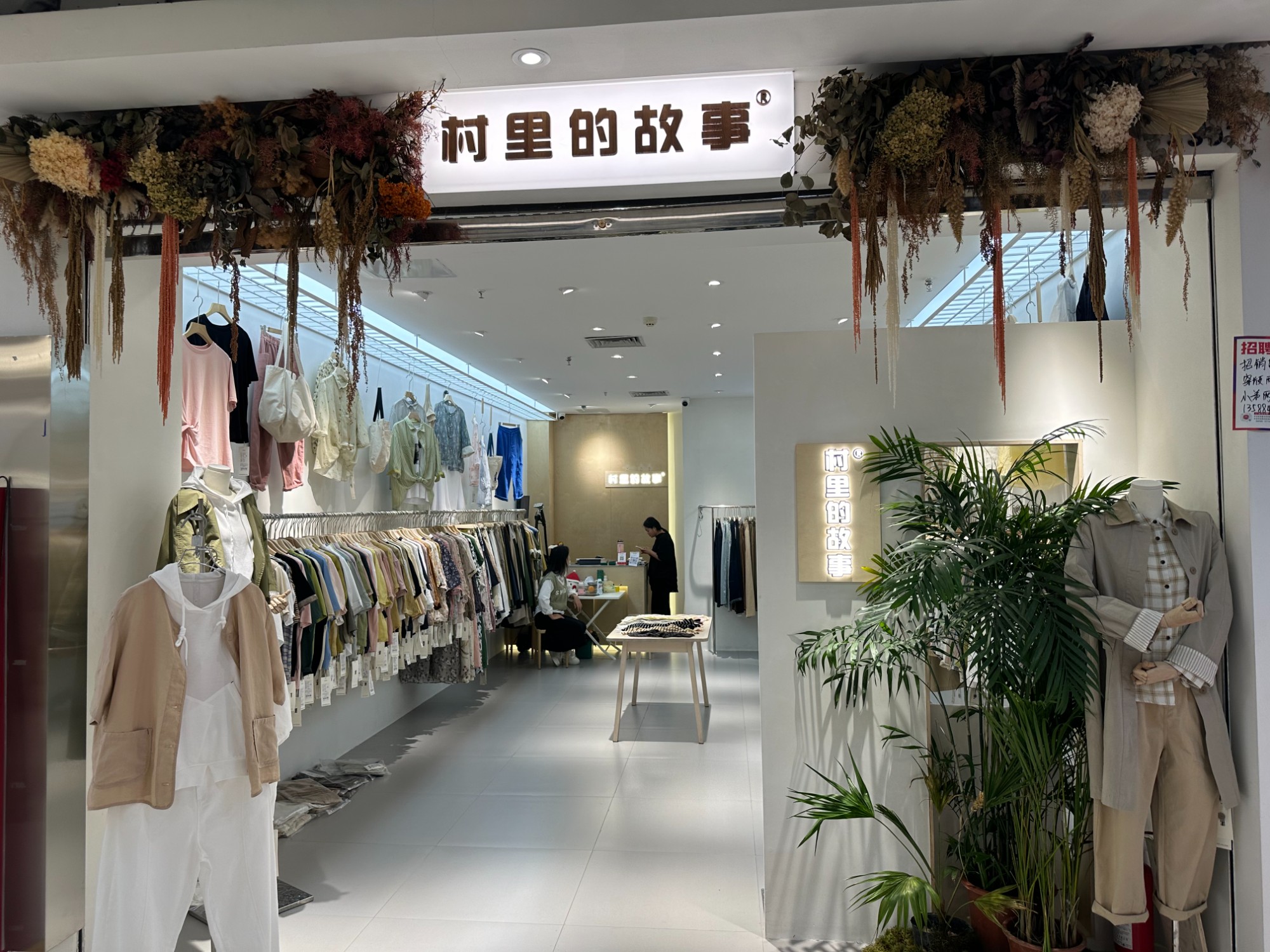 村里的故事 产品图