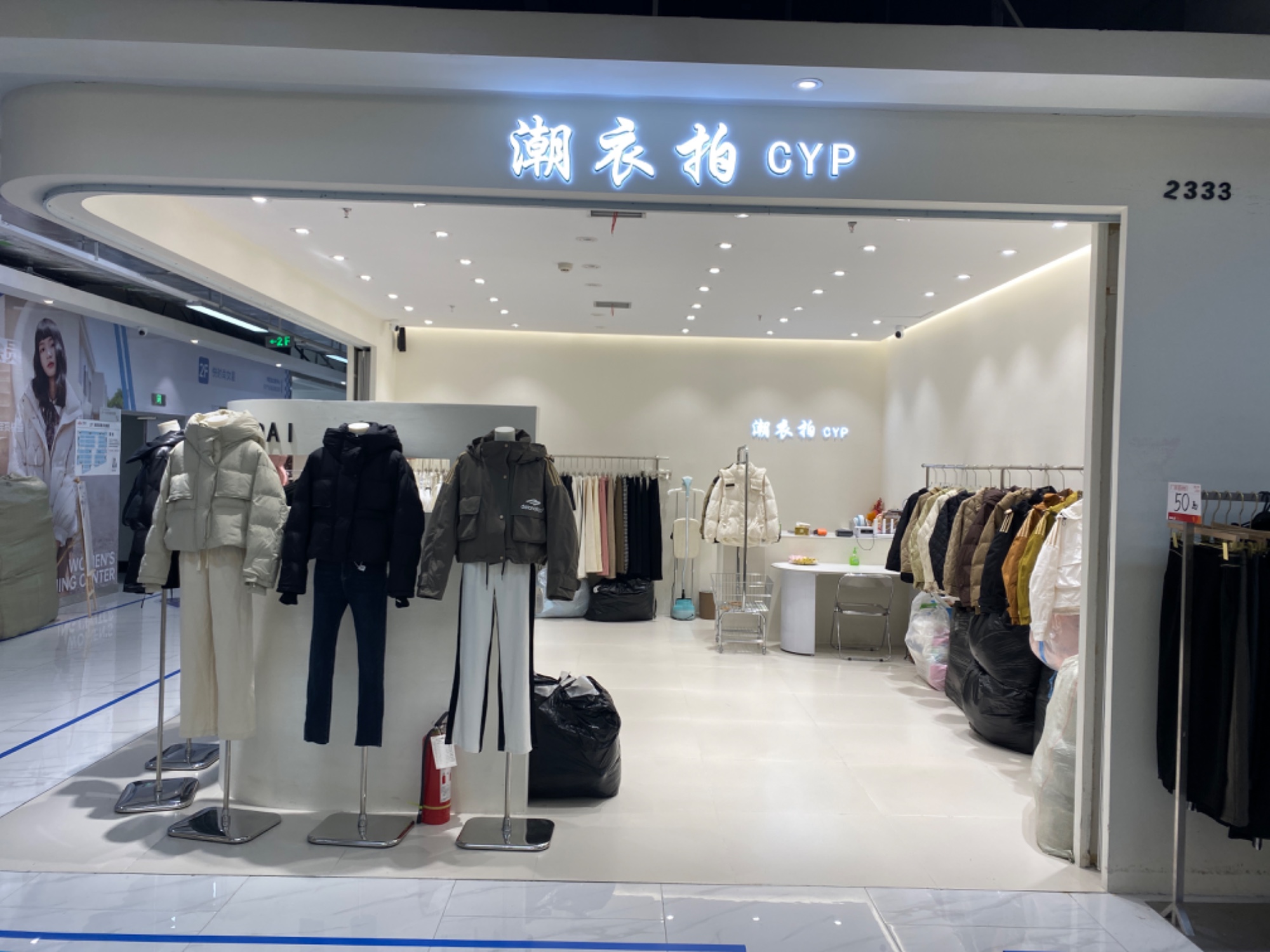潮衣拍CYP
