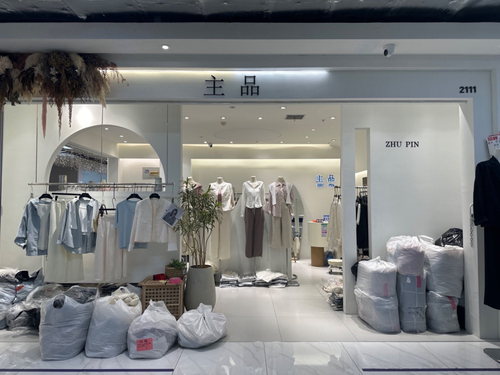 主品