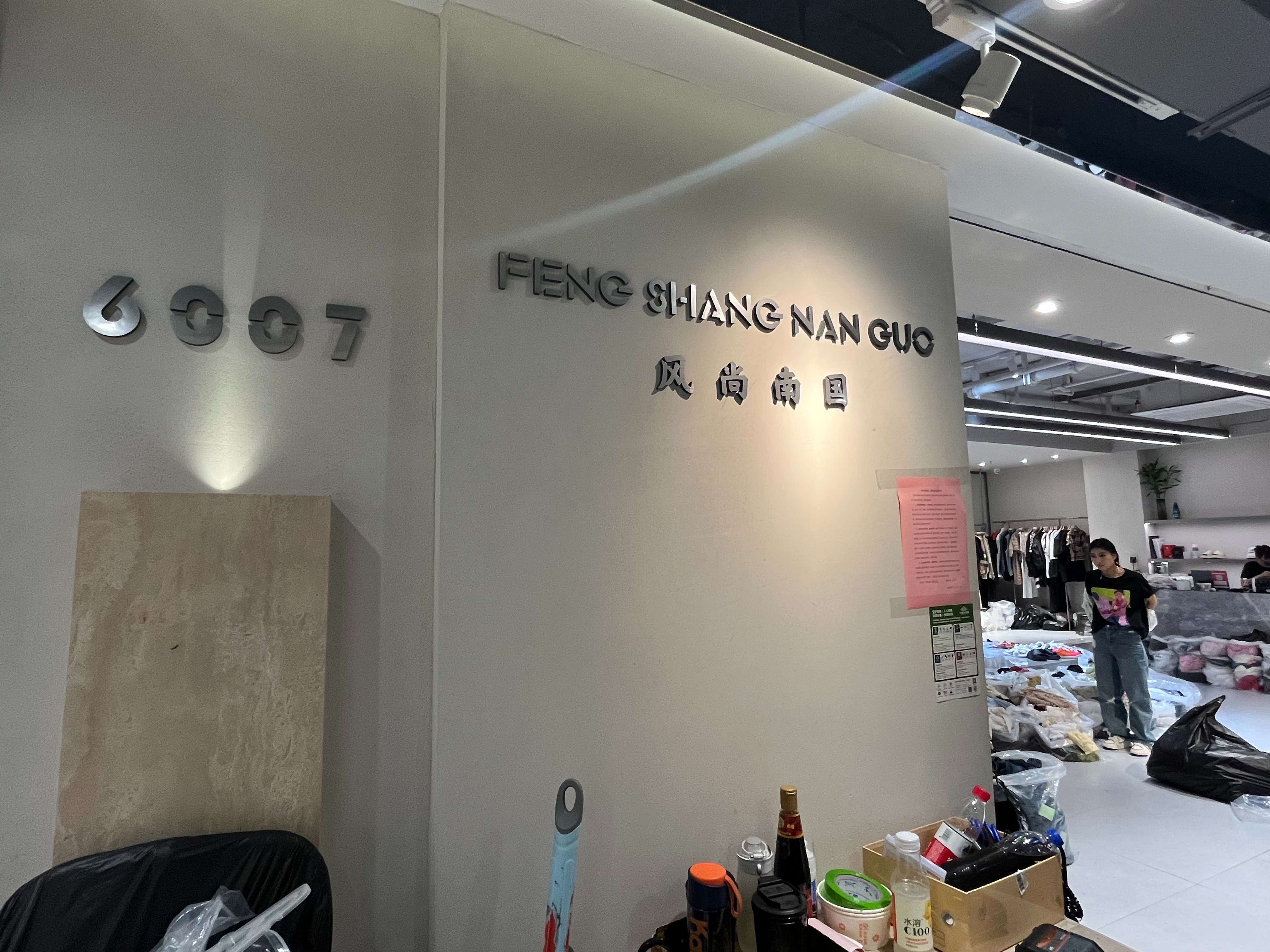 风尚南国 产品图
