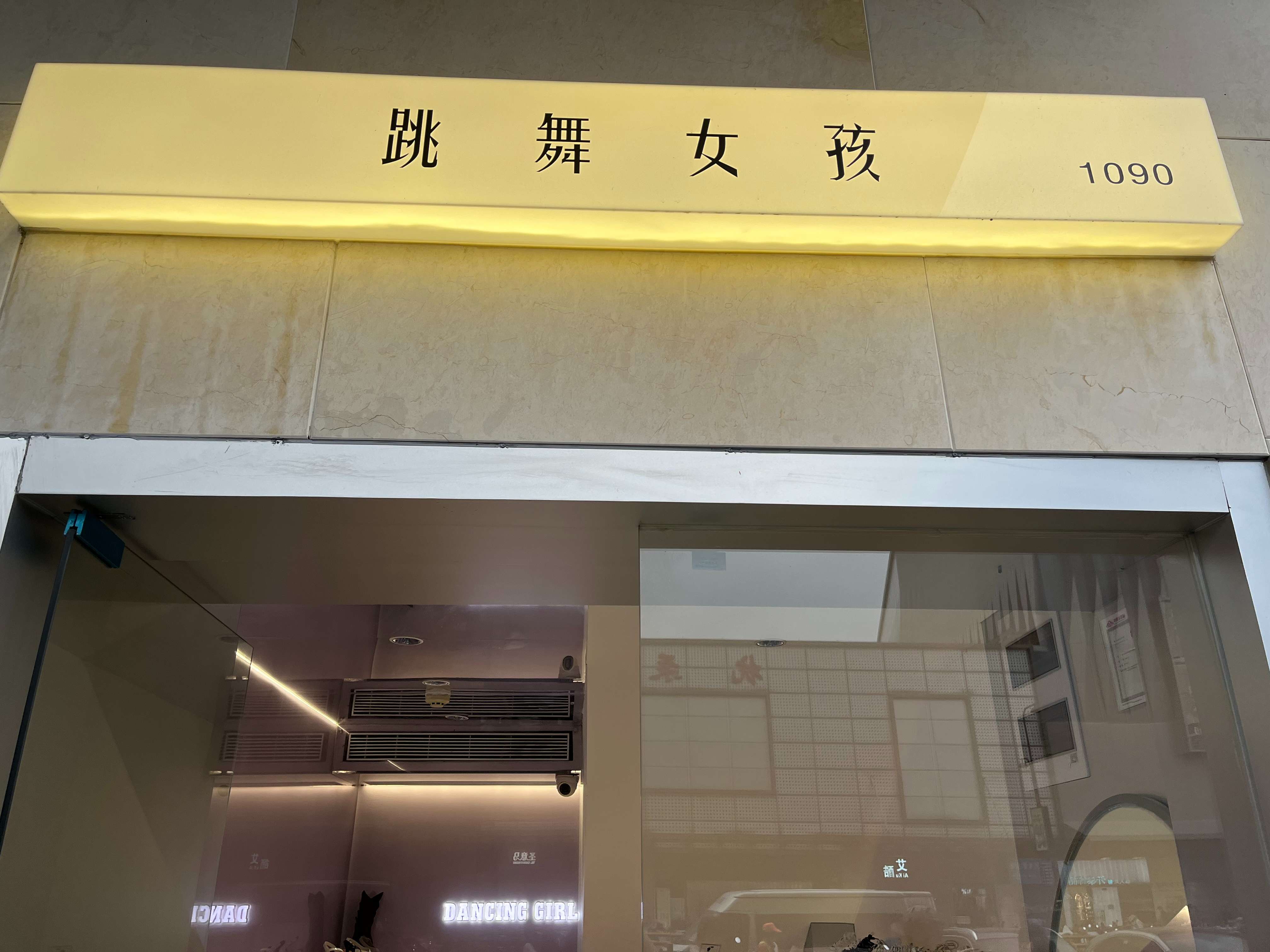 跳舞女孩 产品图