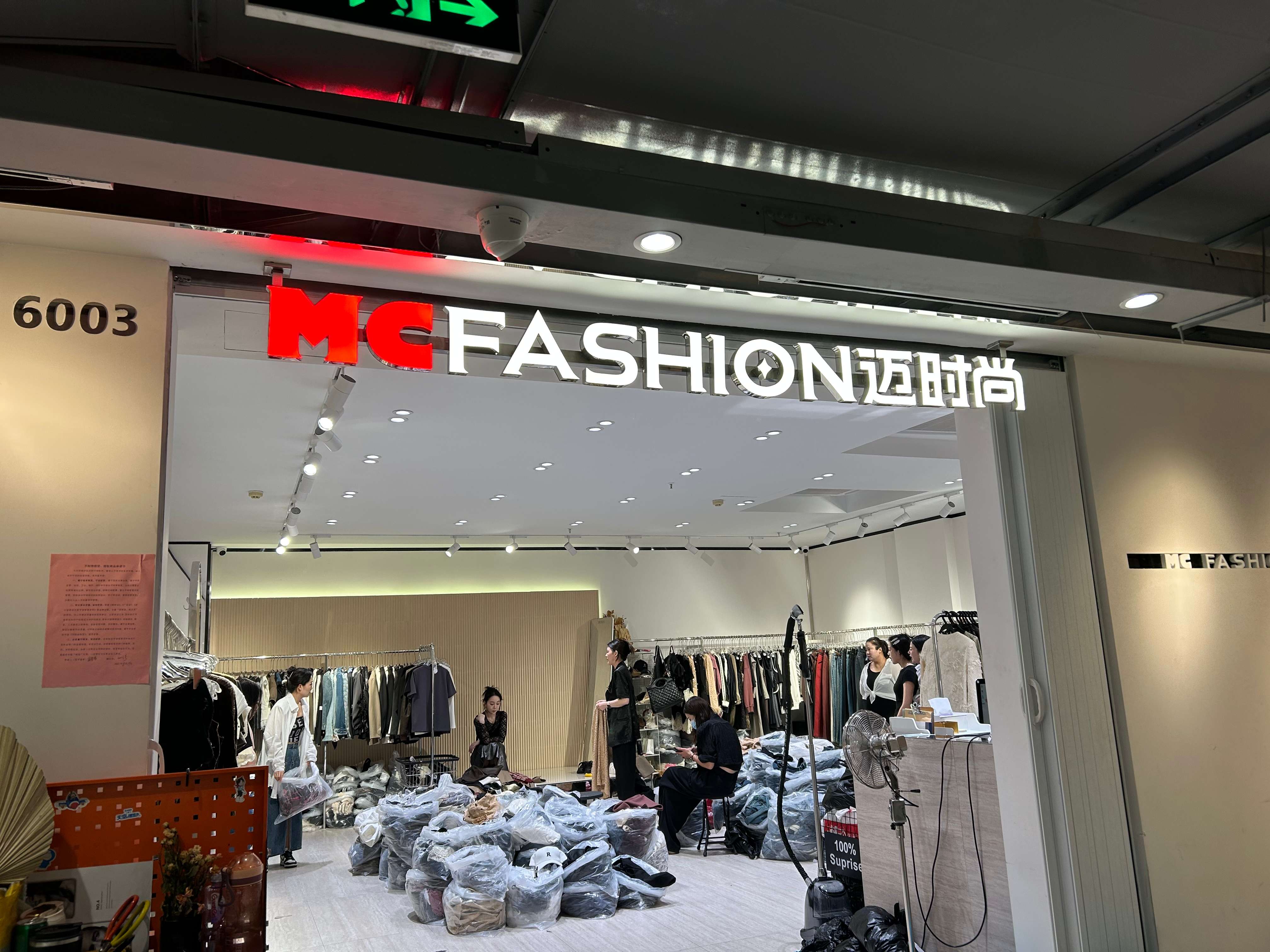 迈时尚 产品图