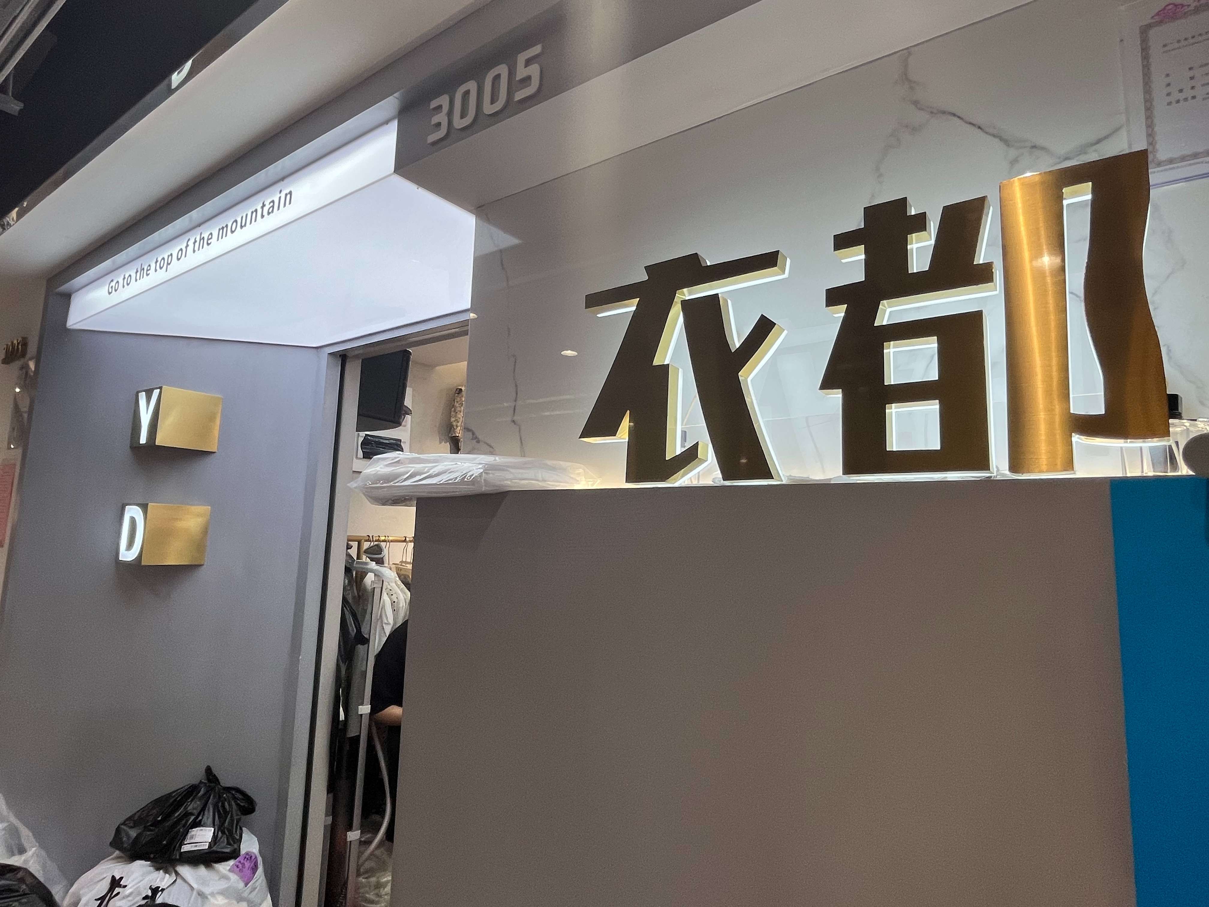 衣都 产品图