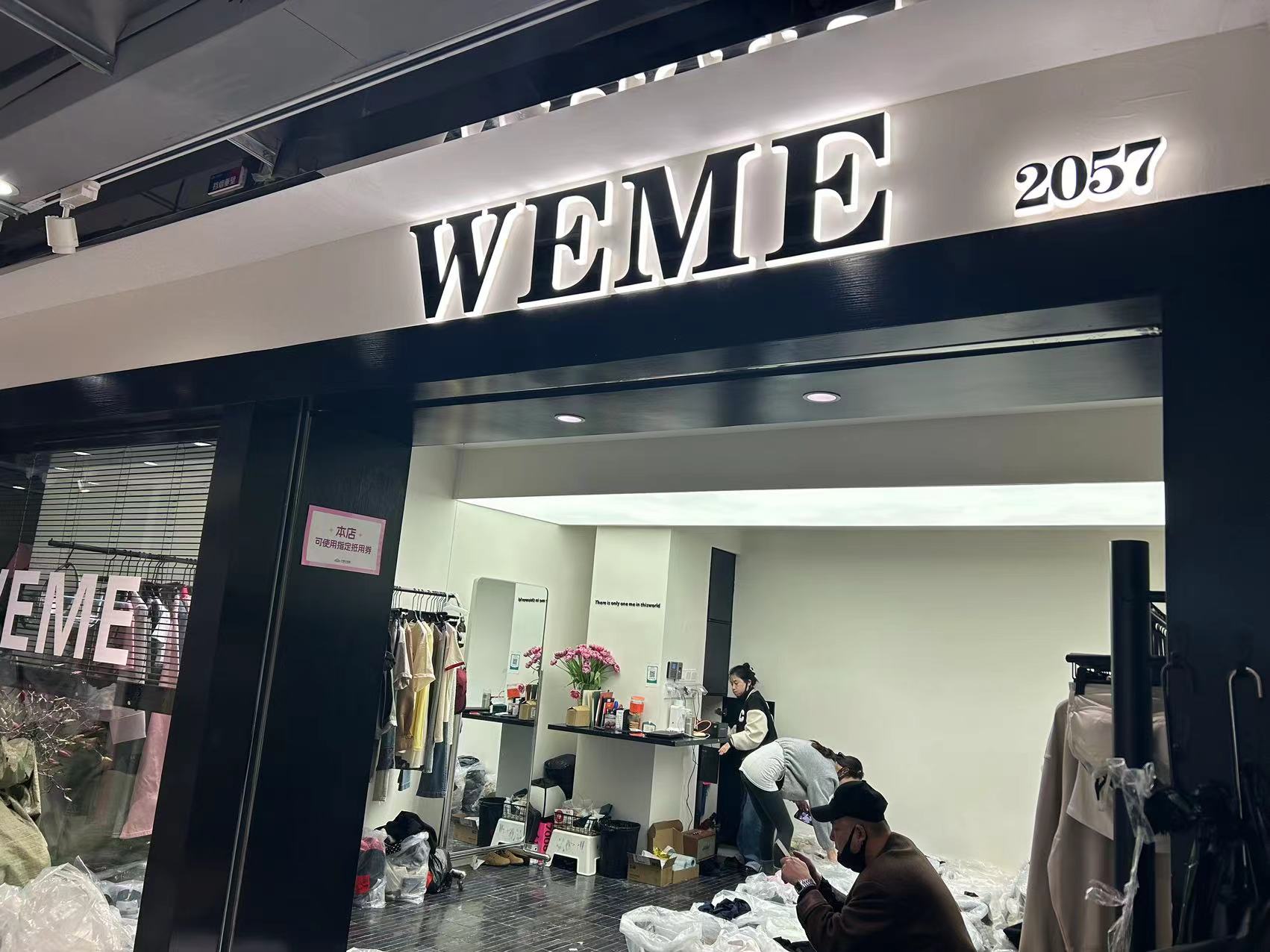 WEME 产品图