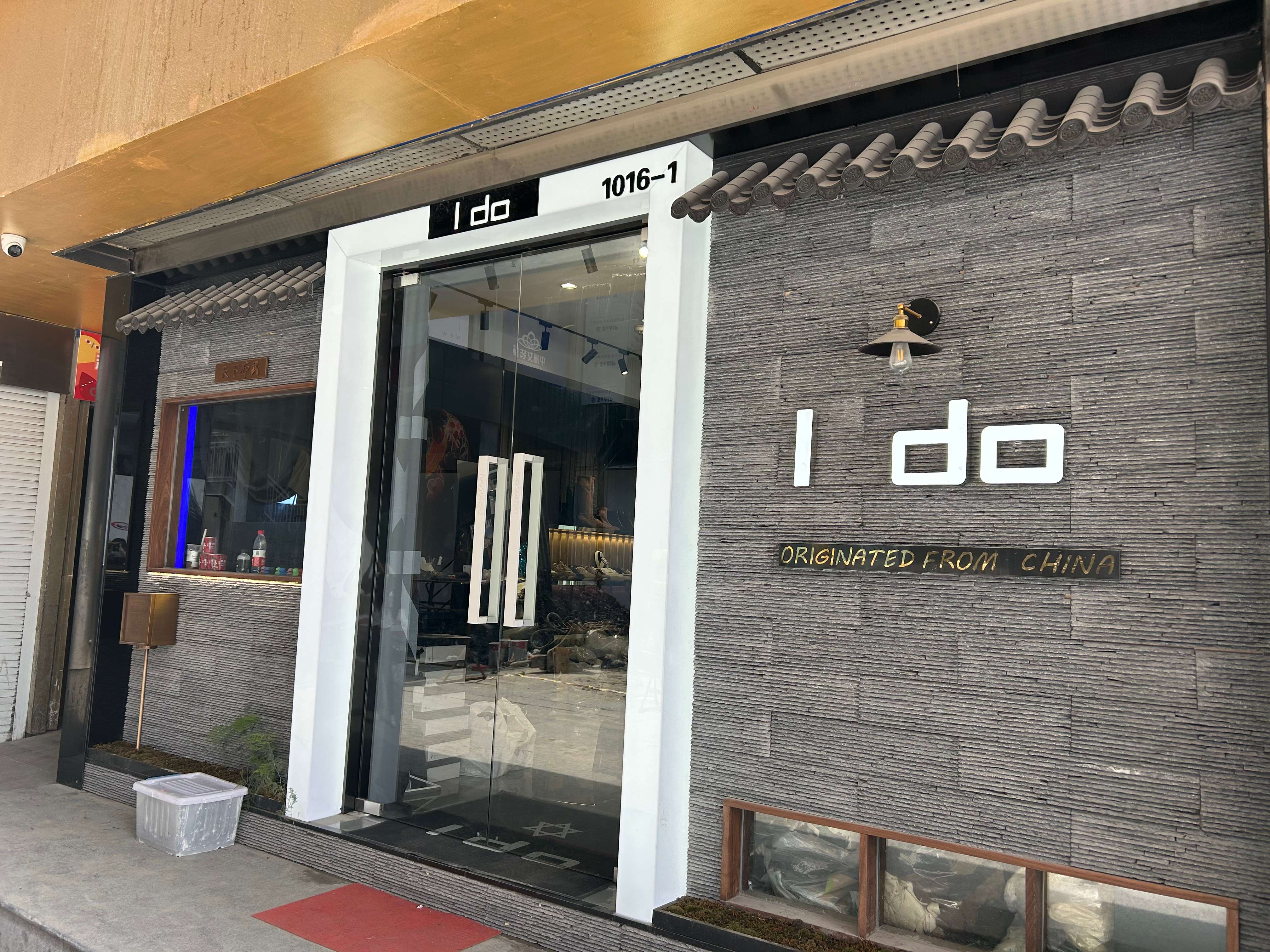 I do 产品图