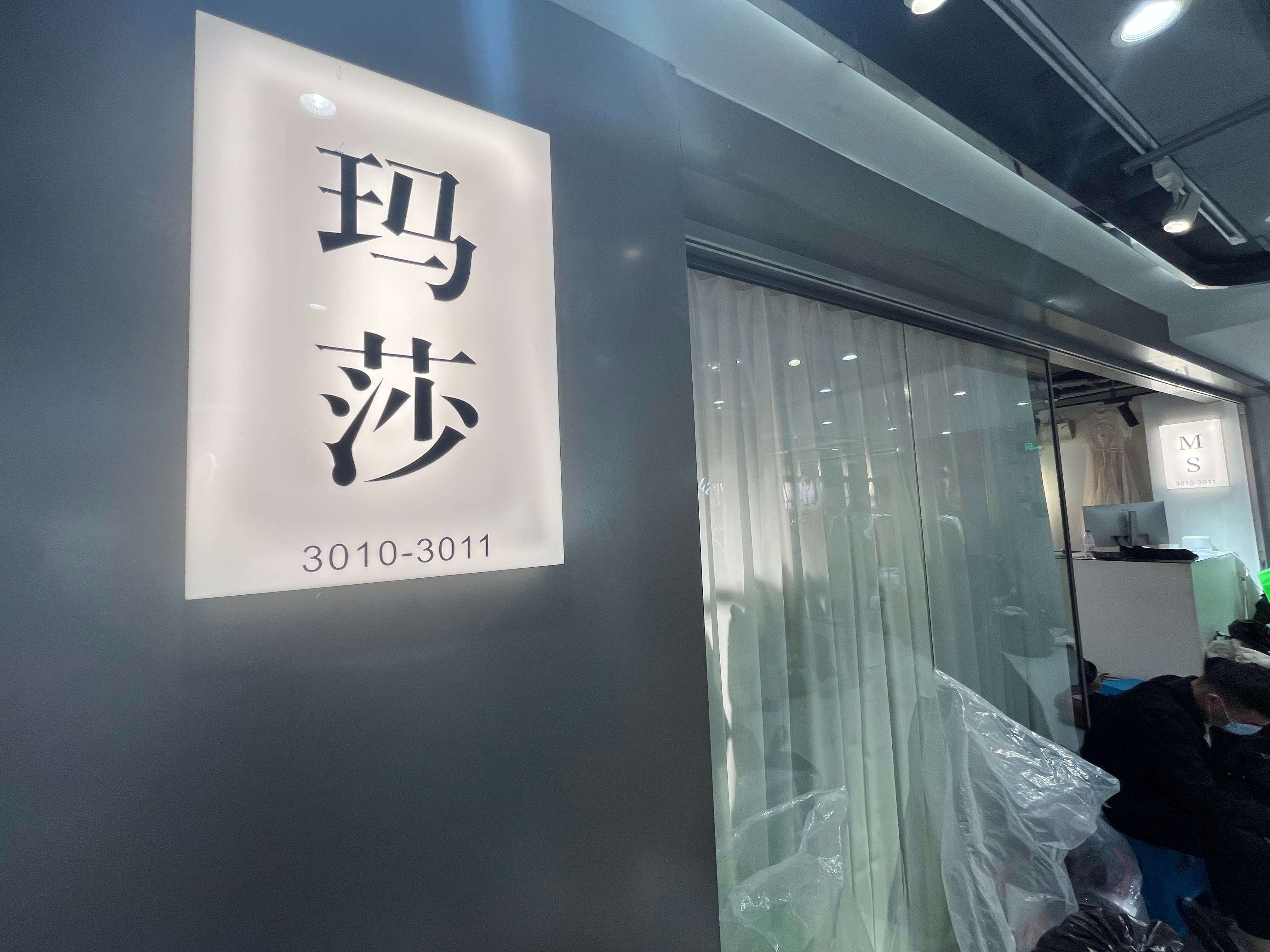 玛莎 产品图
