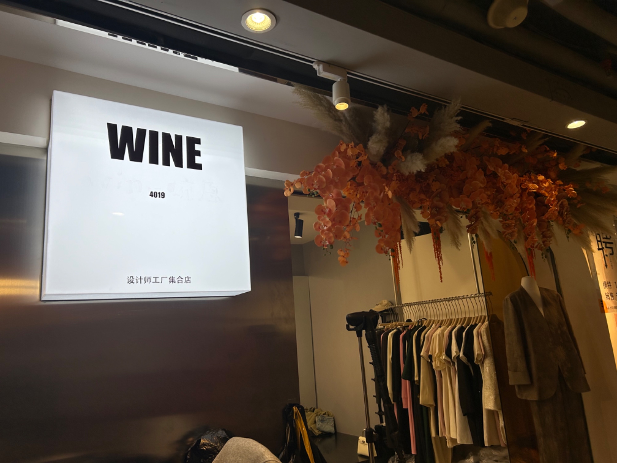 Wine婉恩 产品图