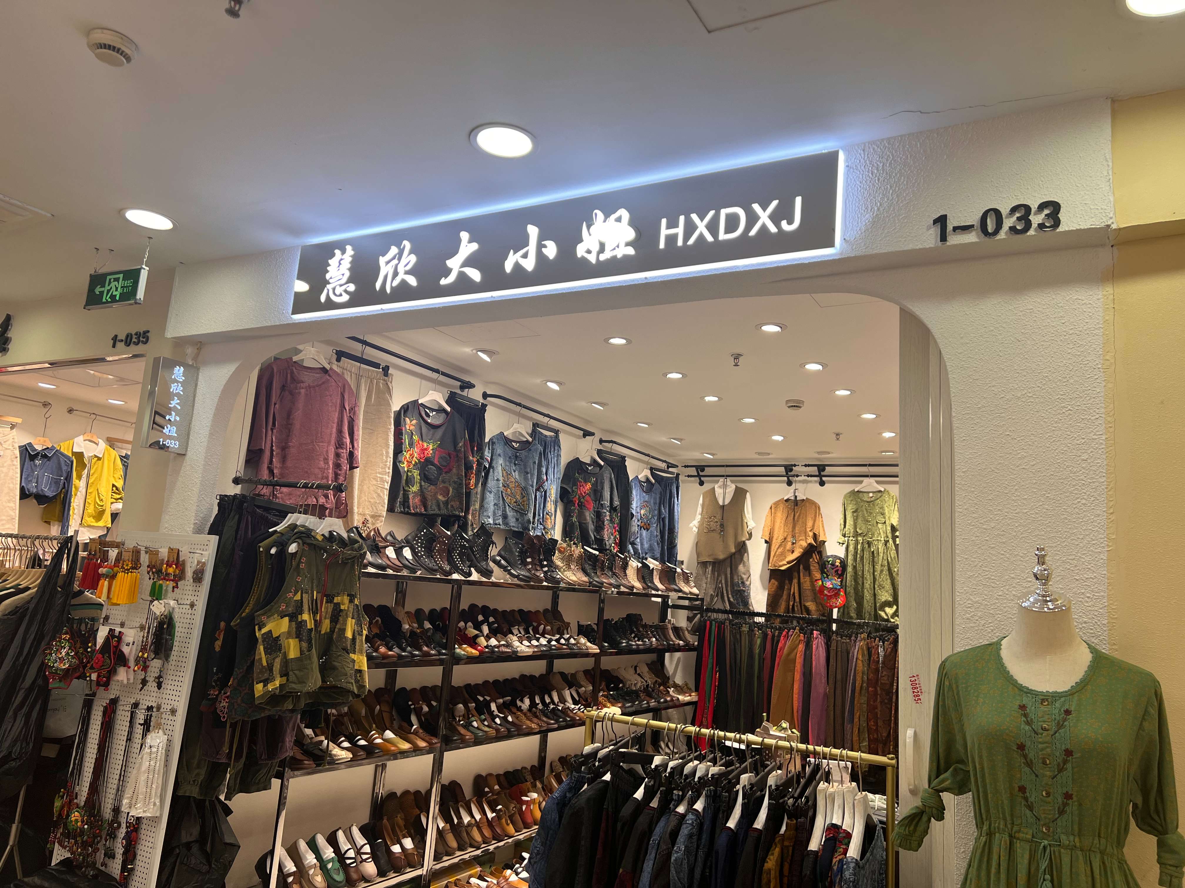 慧欣大小姐