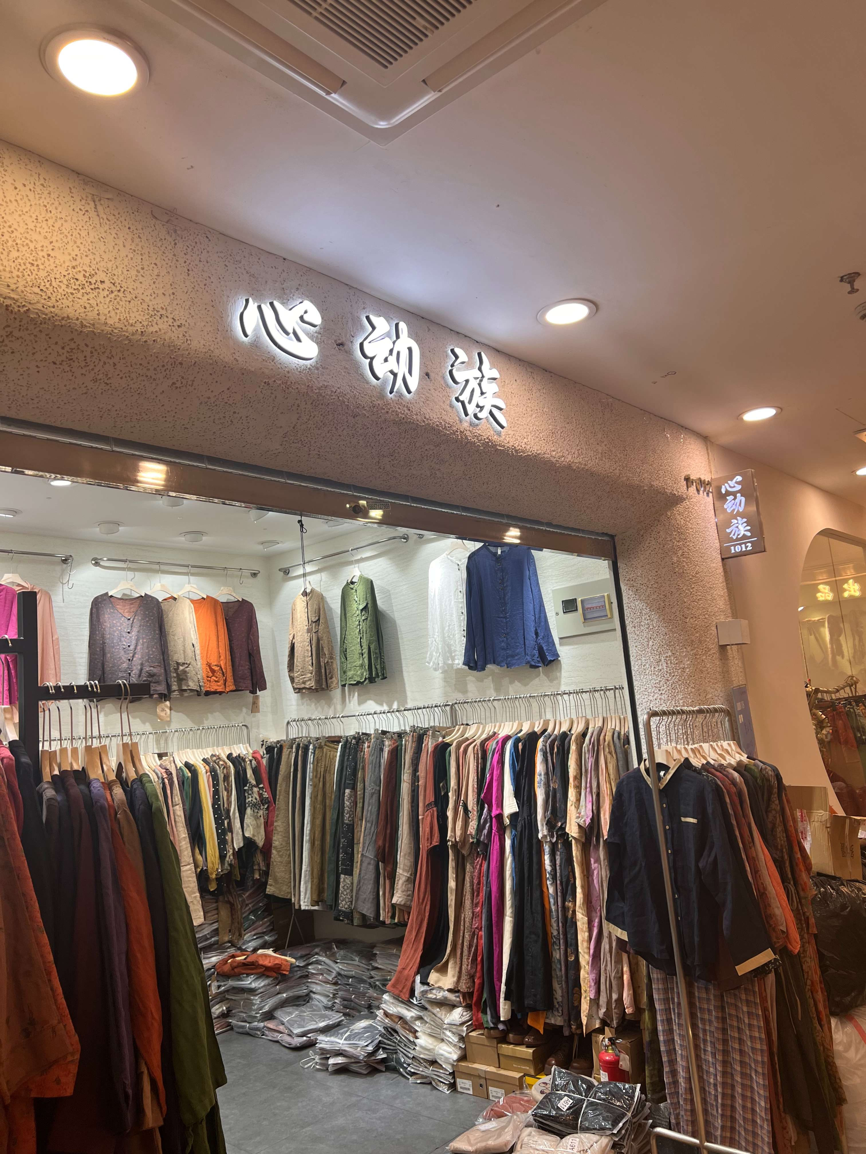 心动族