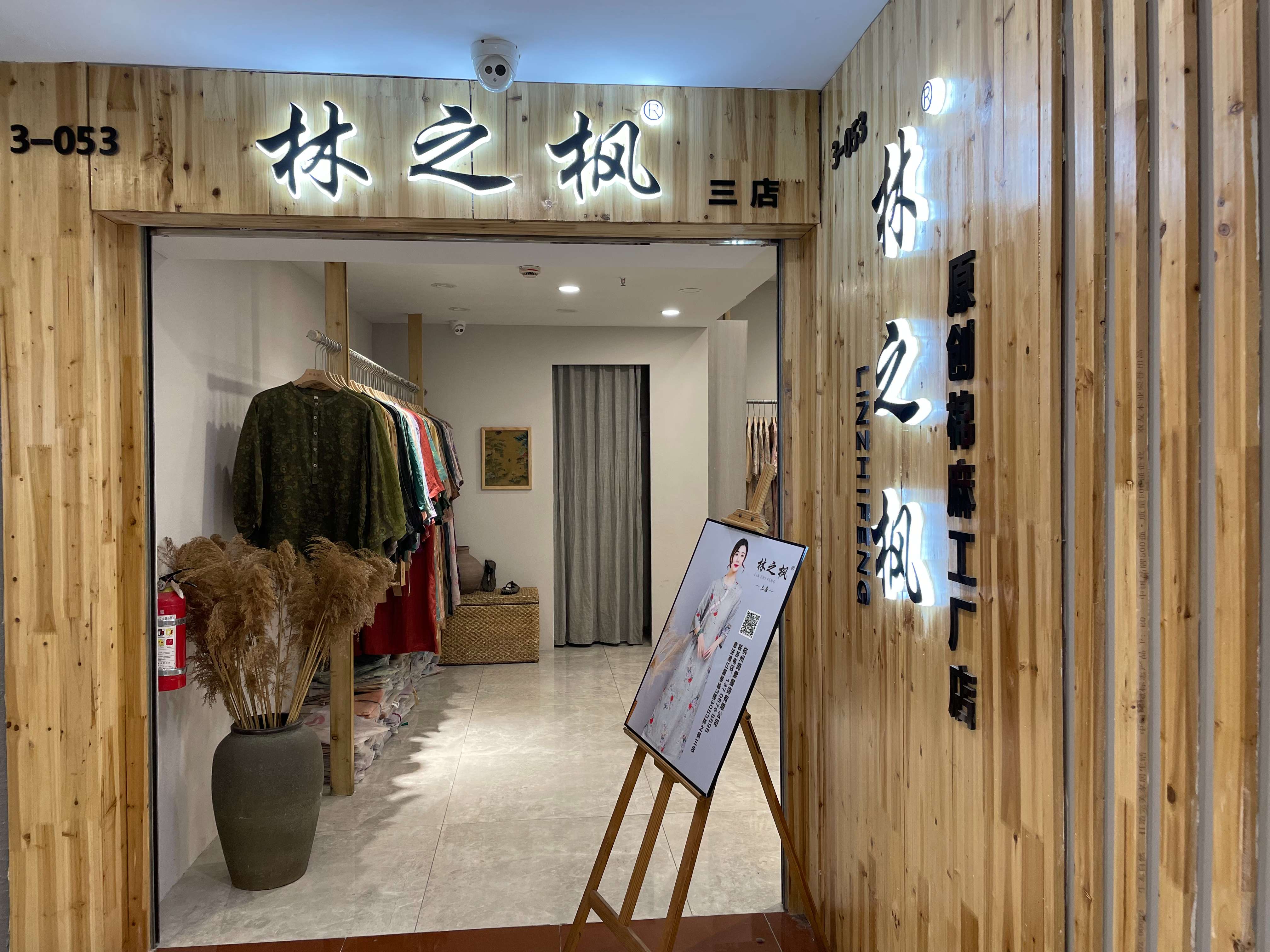 林之枫