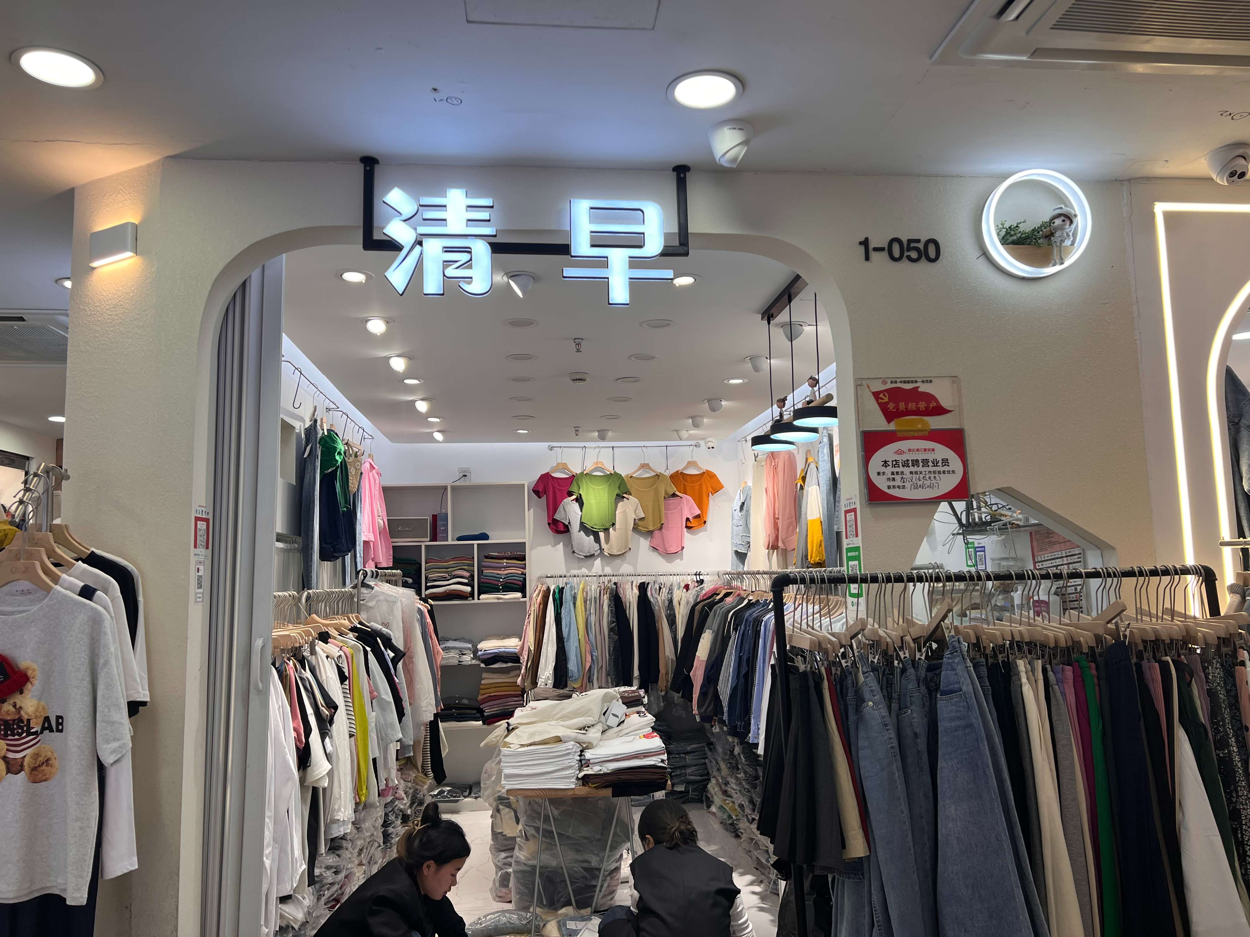 清早