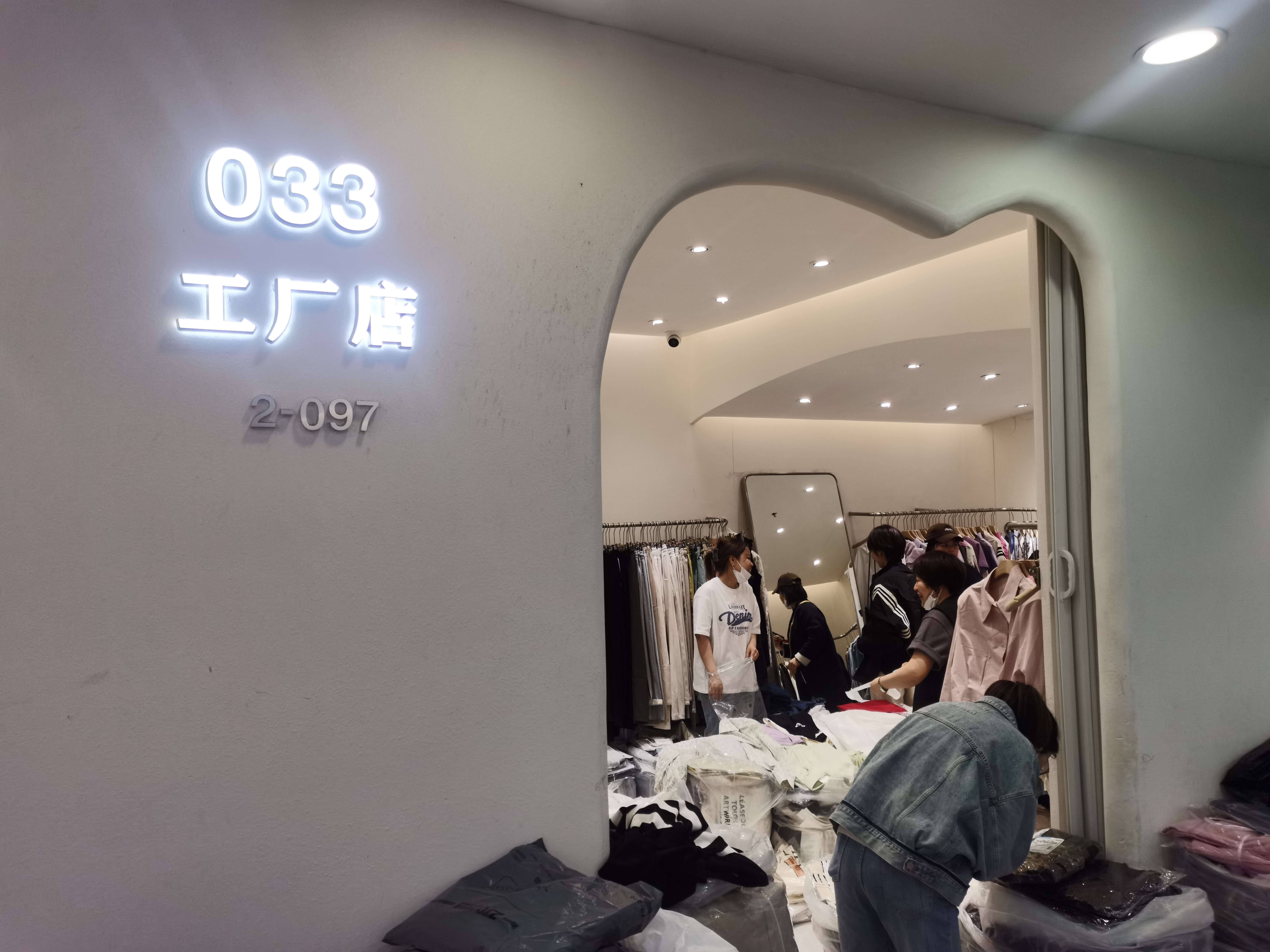 033工厂店
