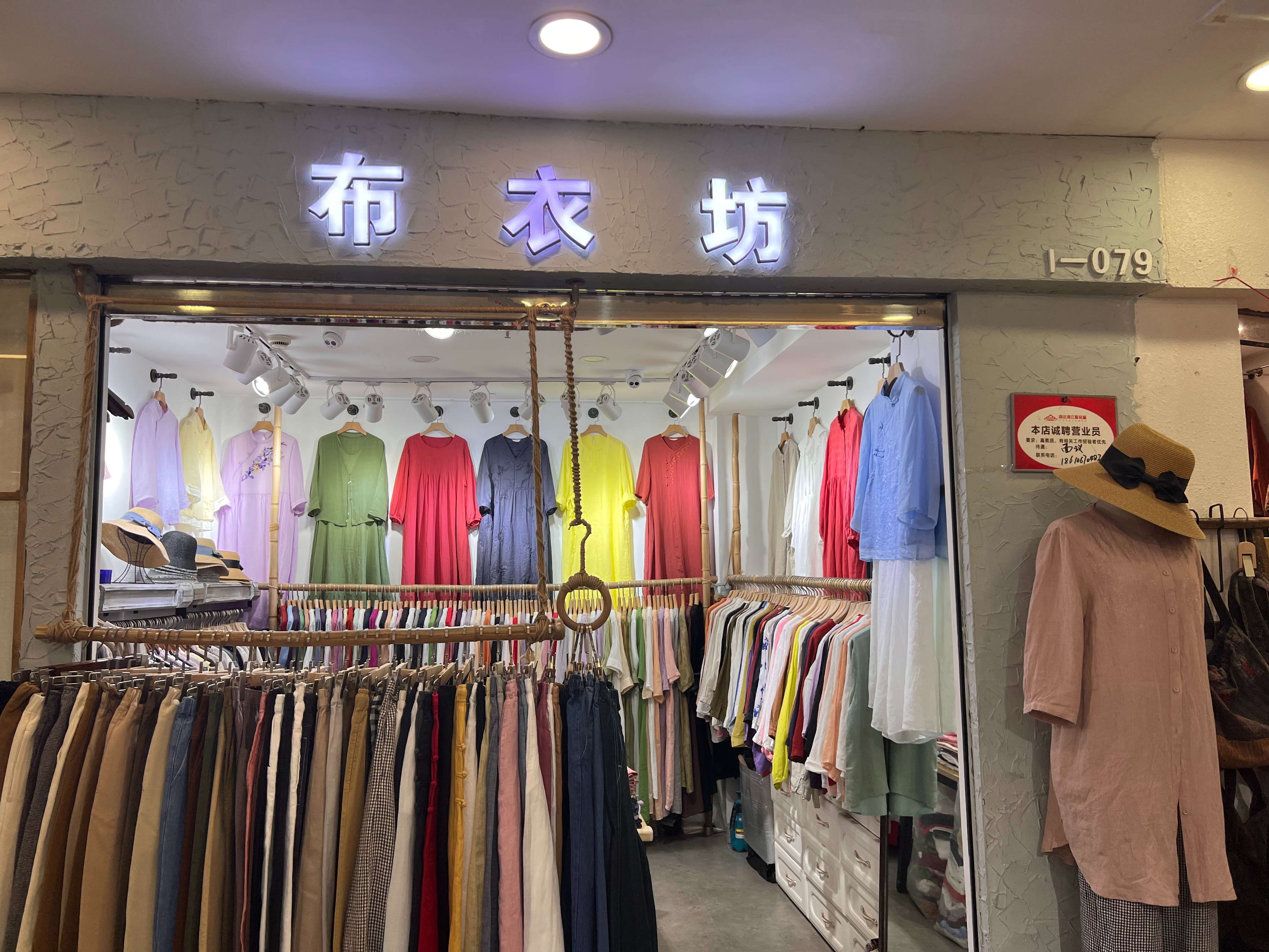 布衣坊