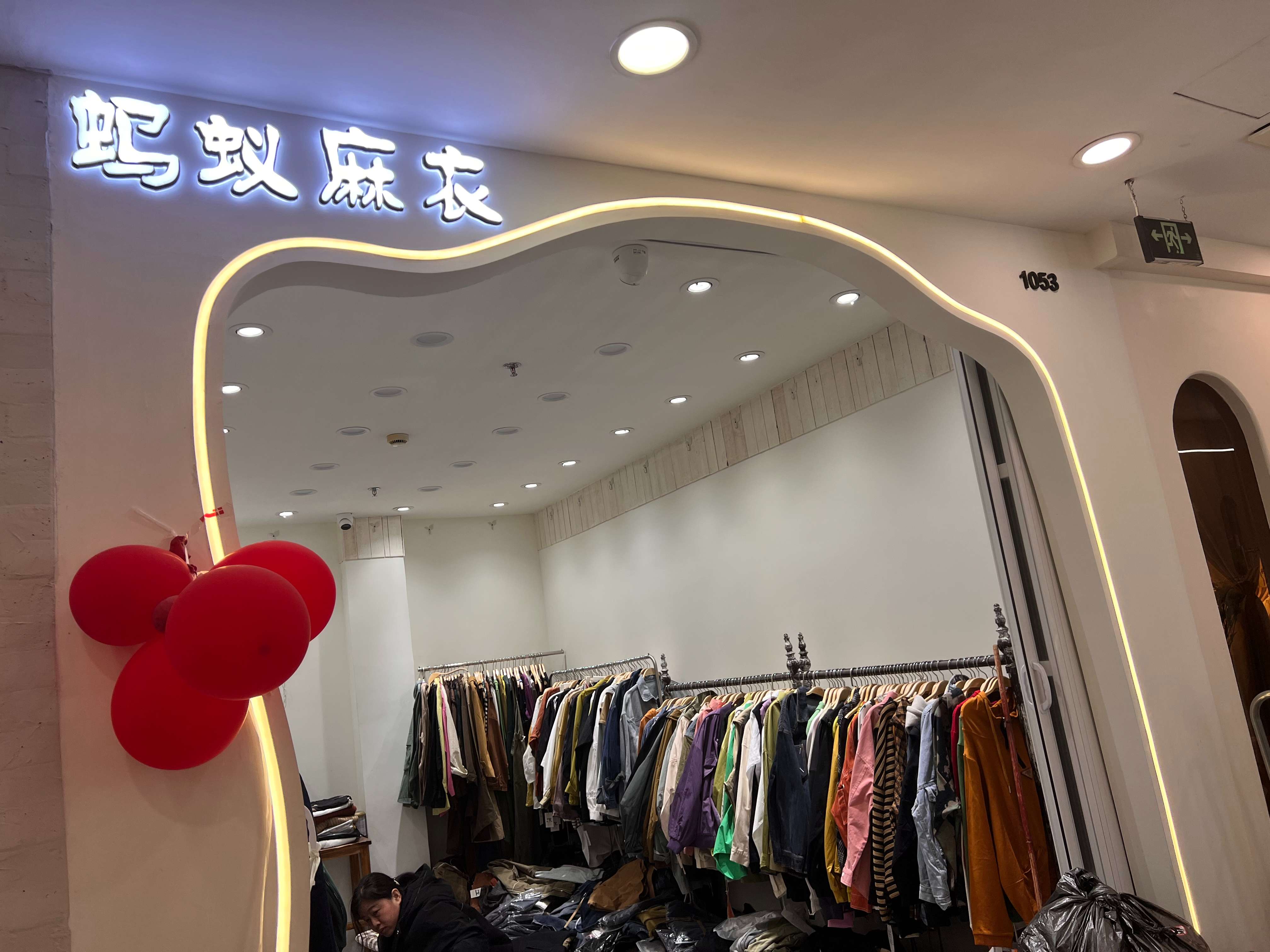 蚂蚁麻衣 产品图