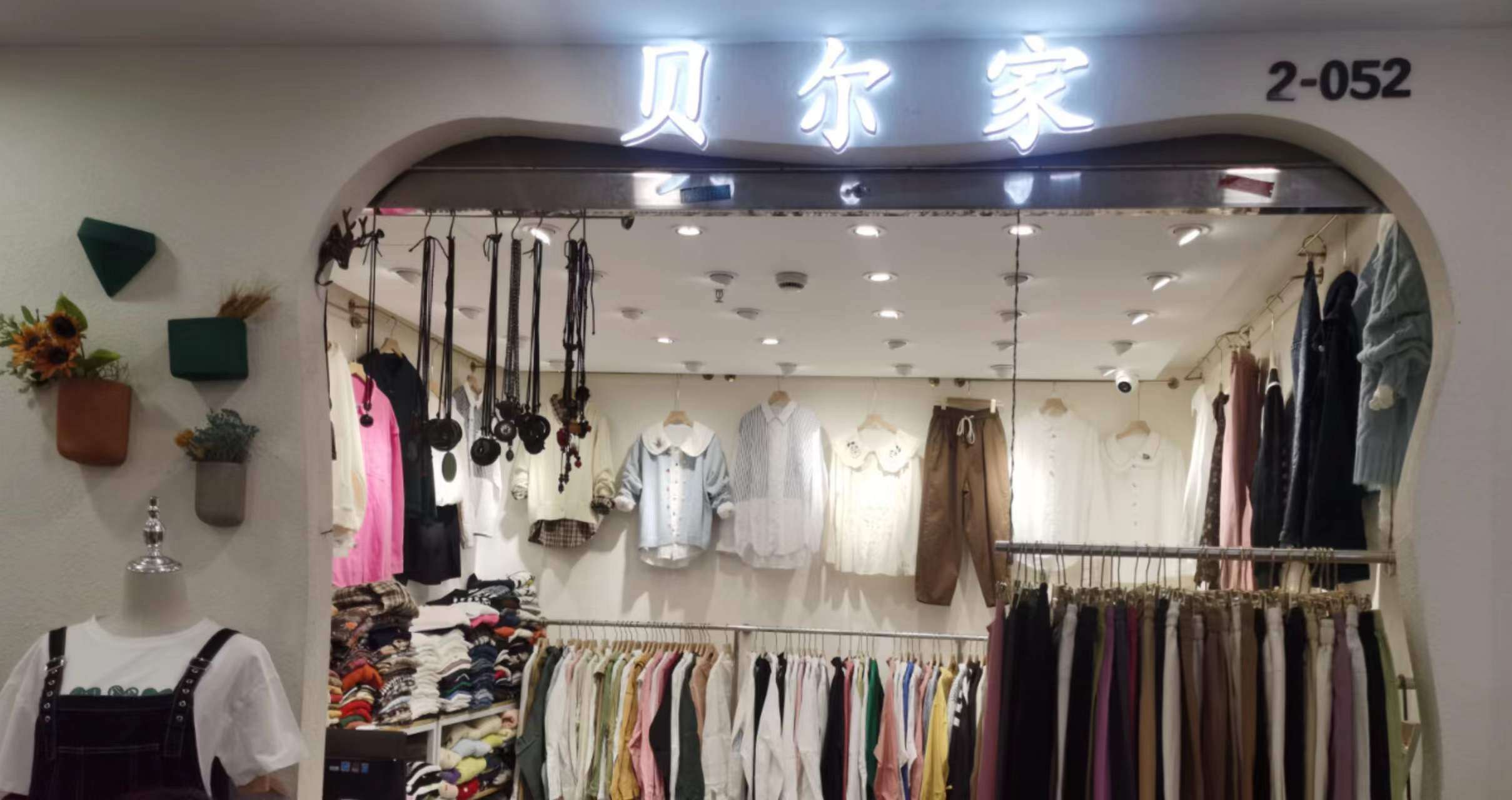 贝尔家