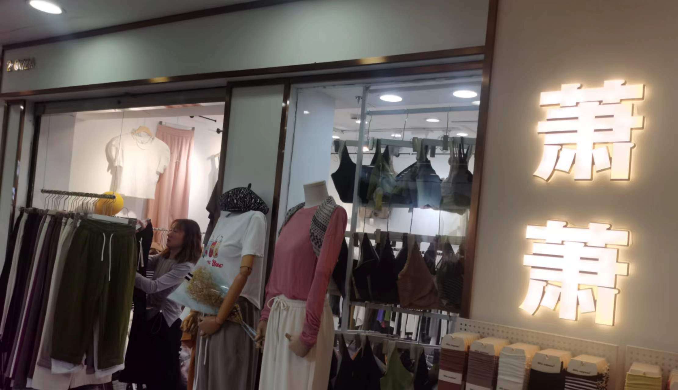 萧萧