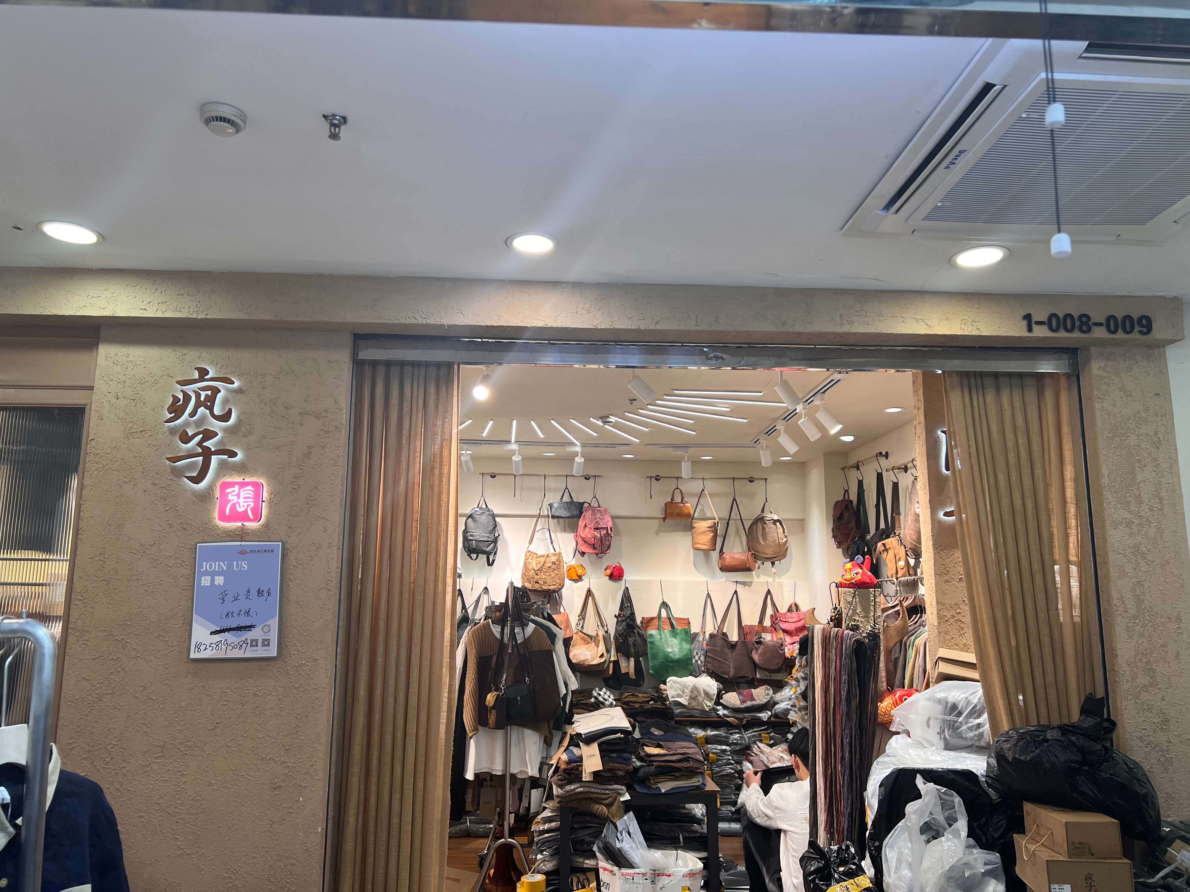 疯子