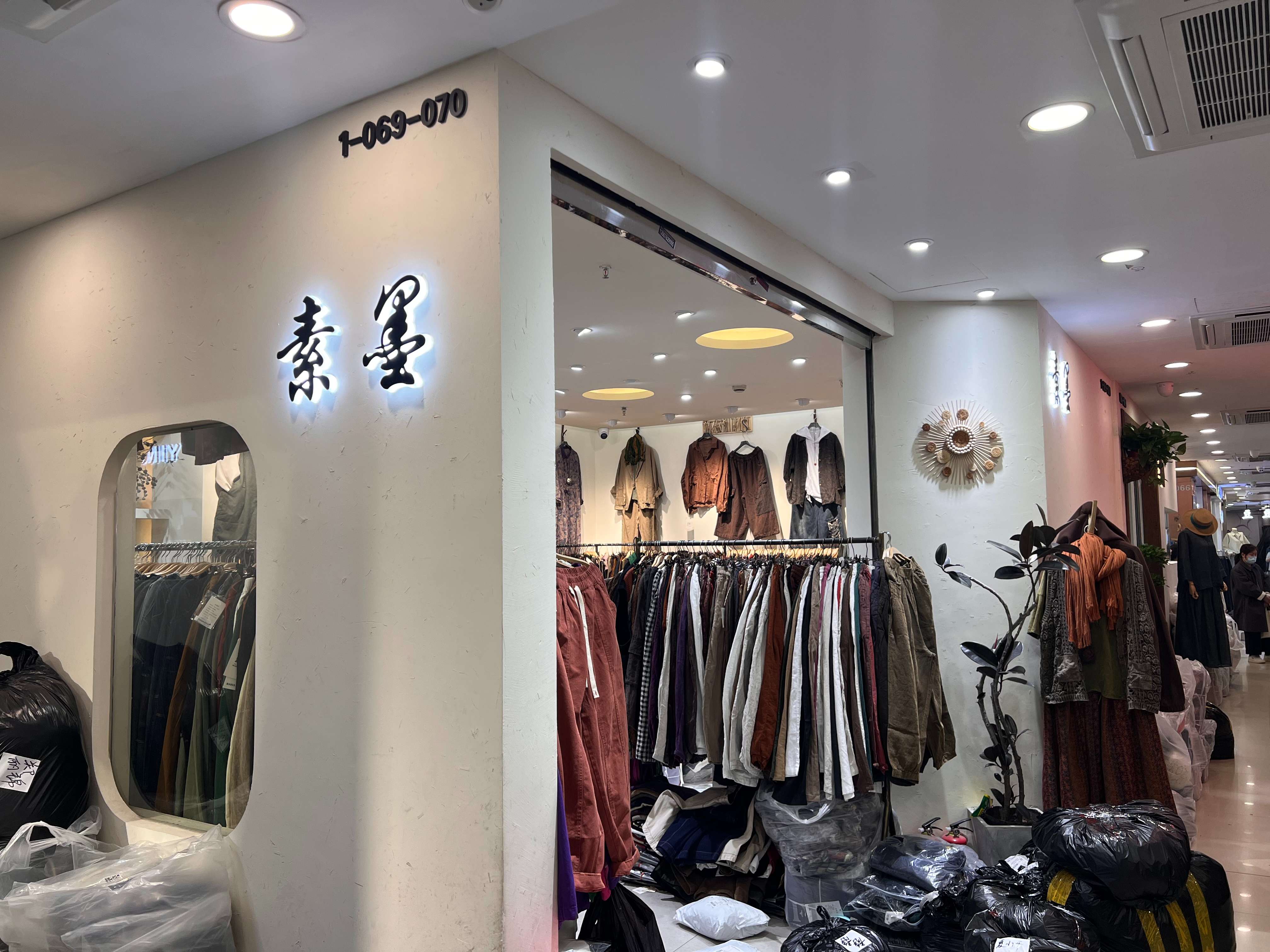 素墨