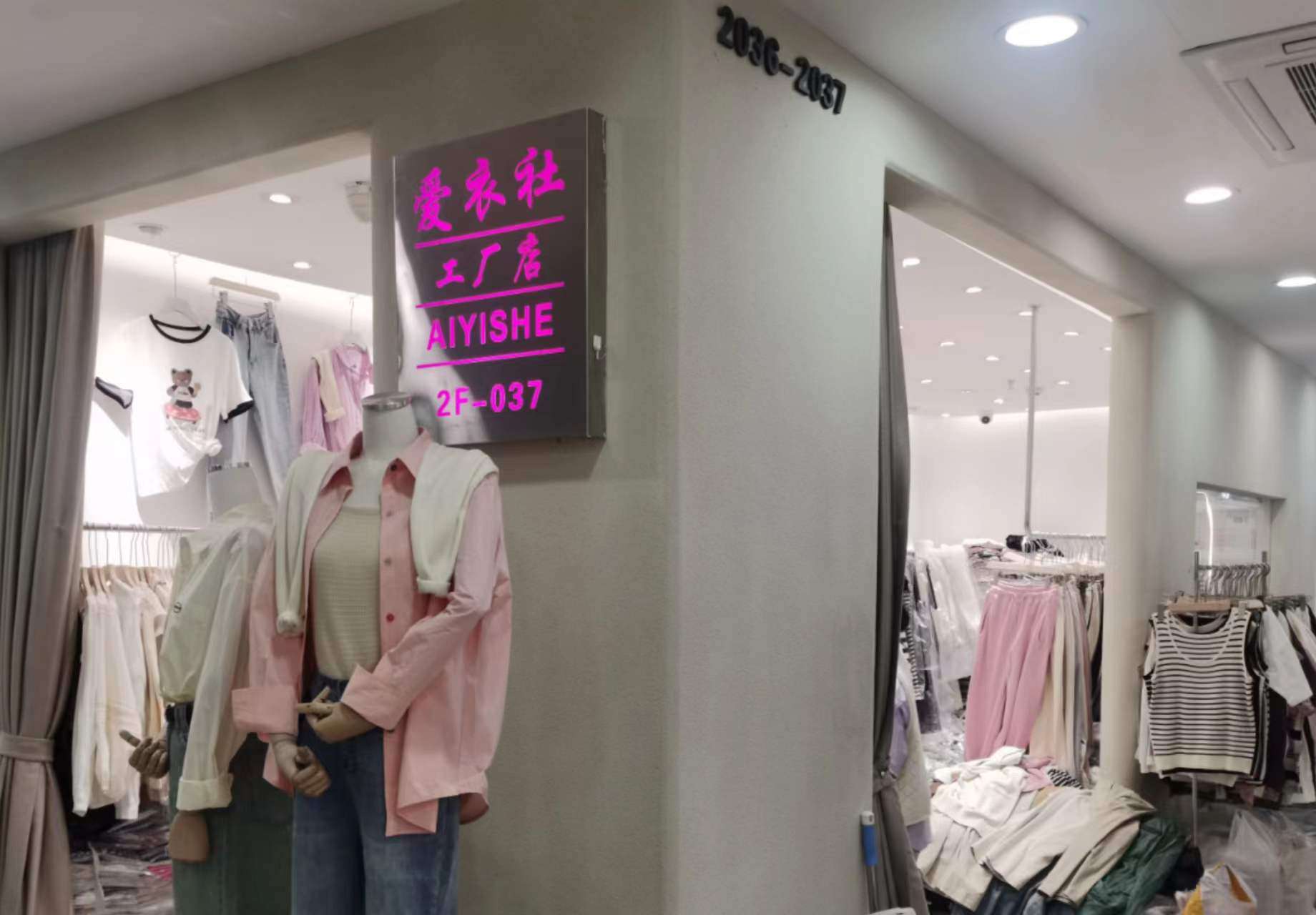 愛衣社