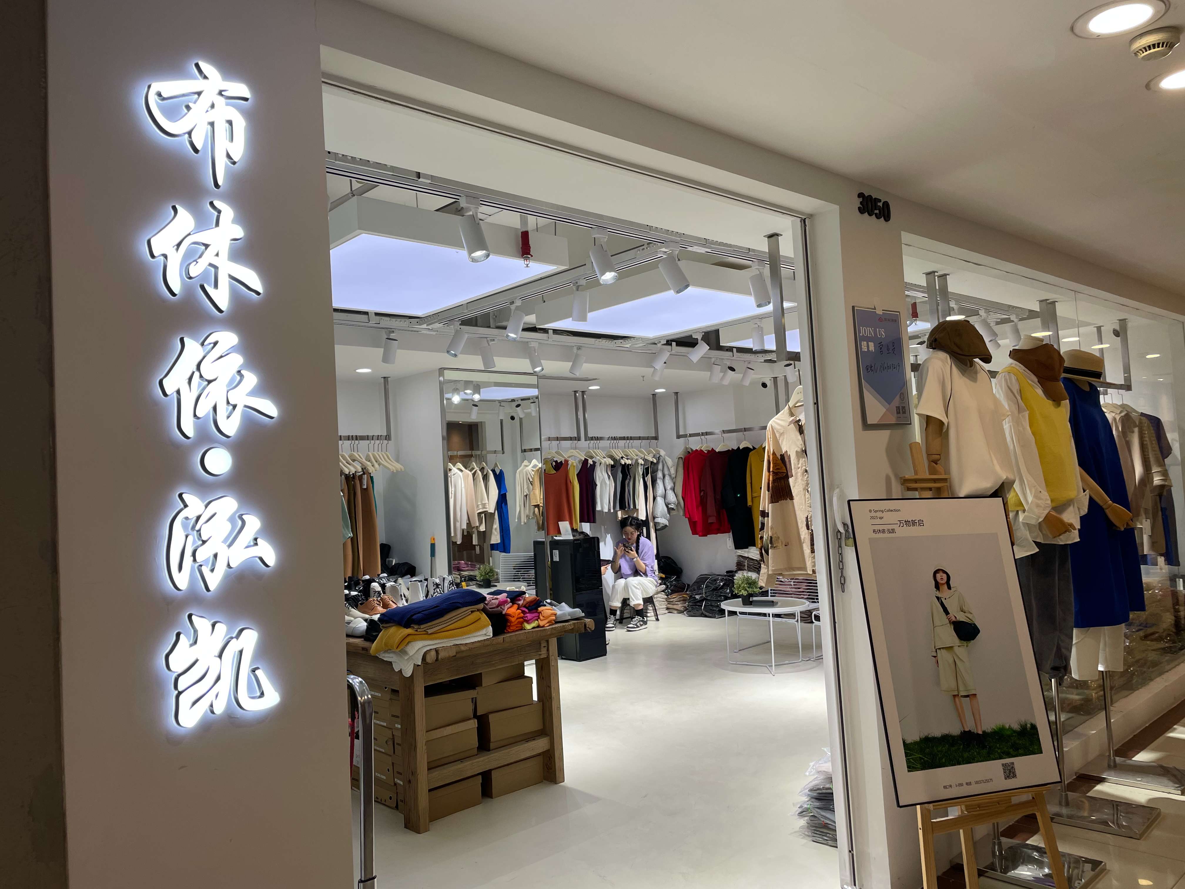 布休依·泓凯