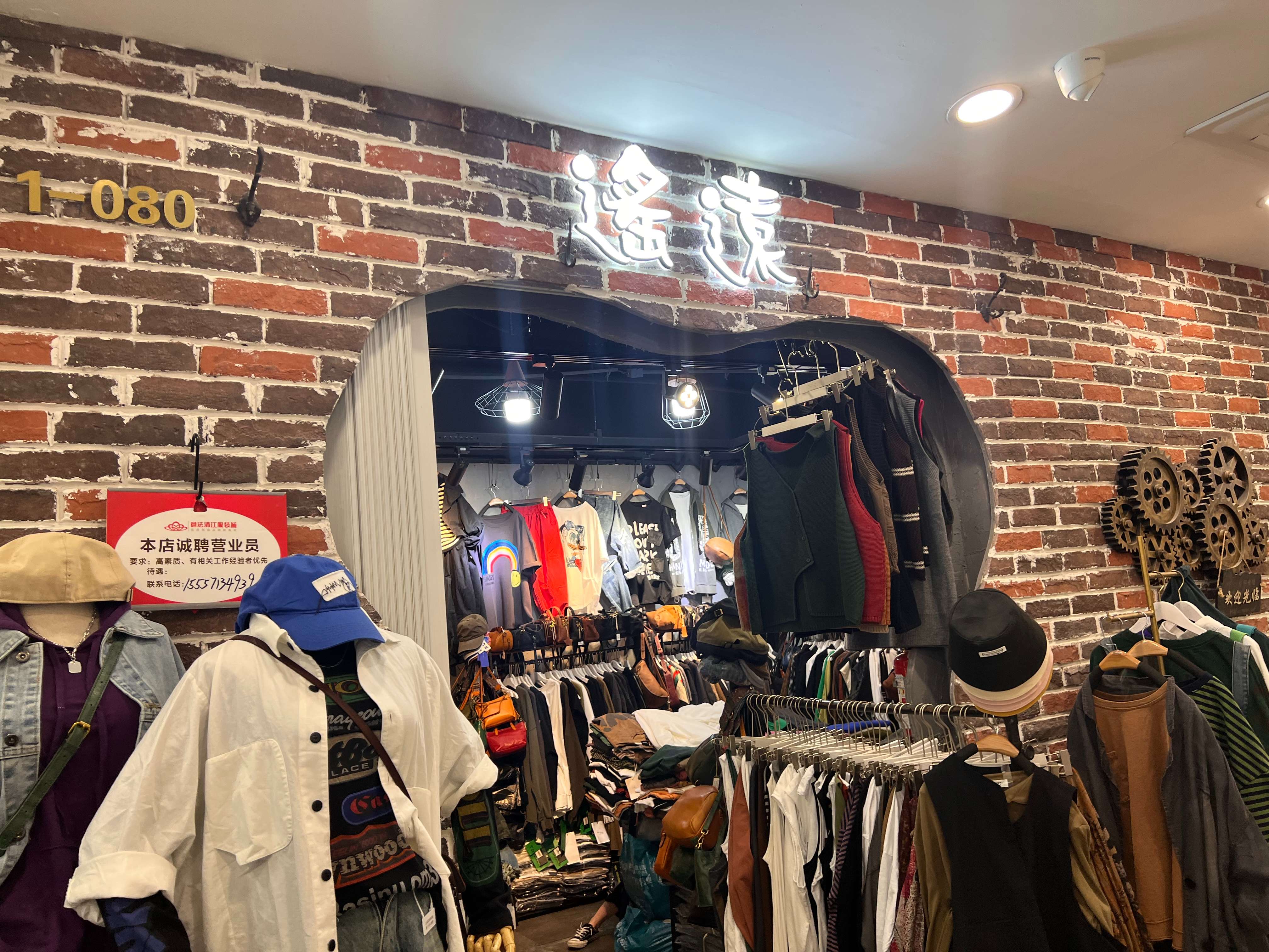 遥远