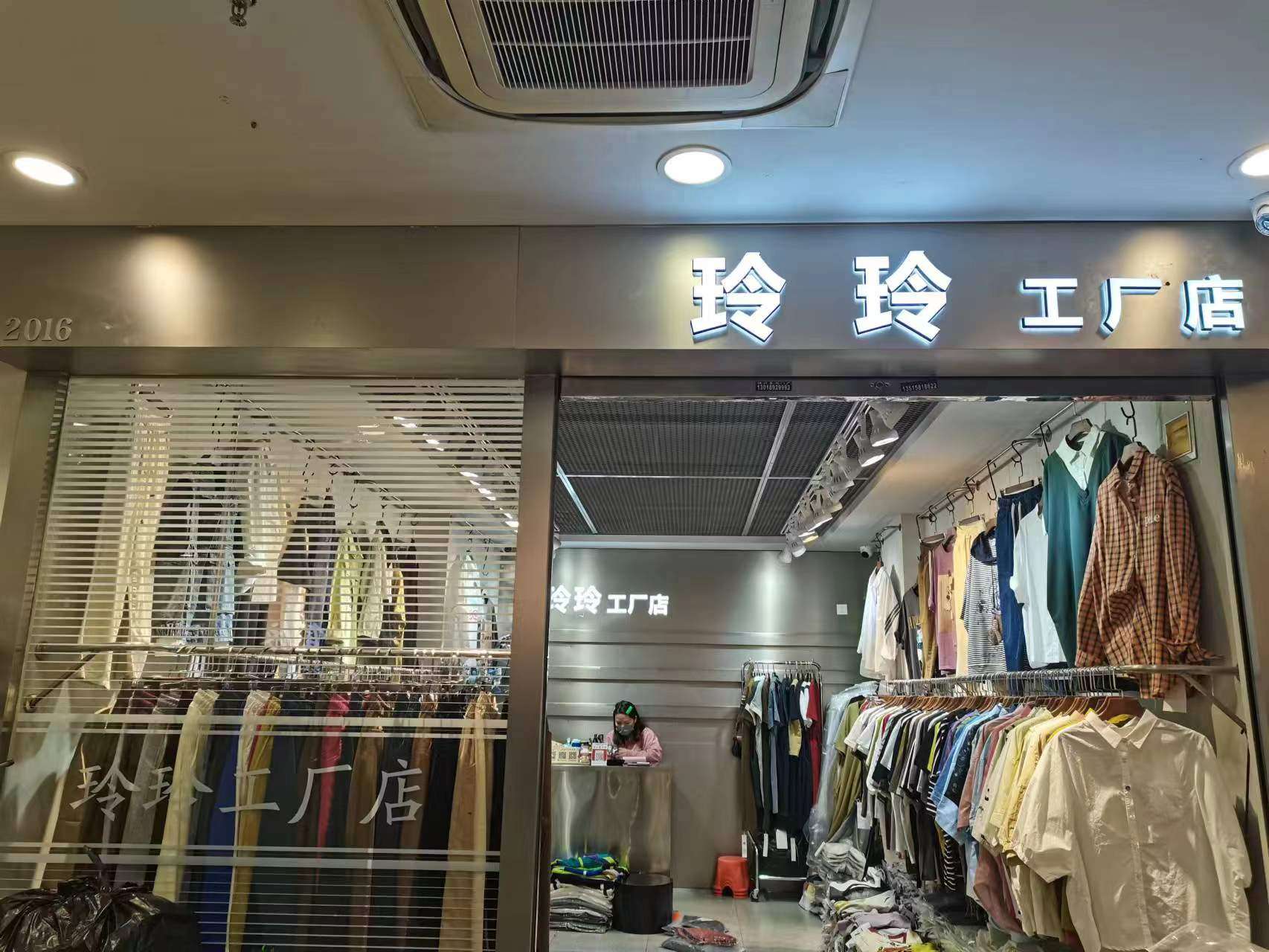 玲玲工厂店