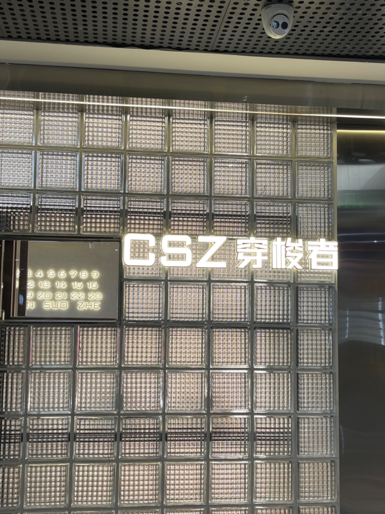 穿梭者1