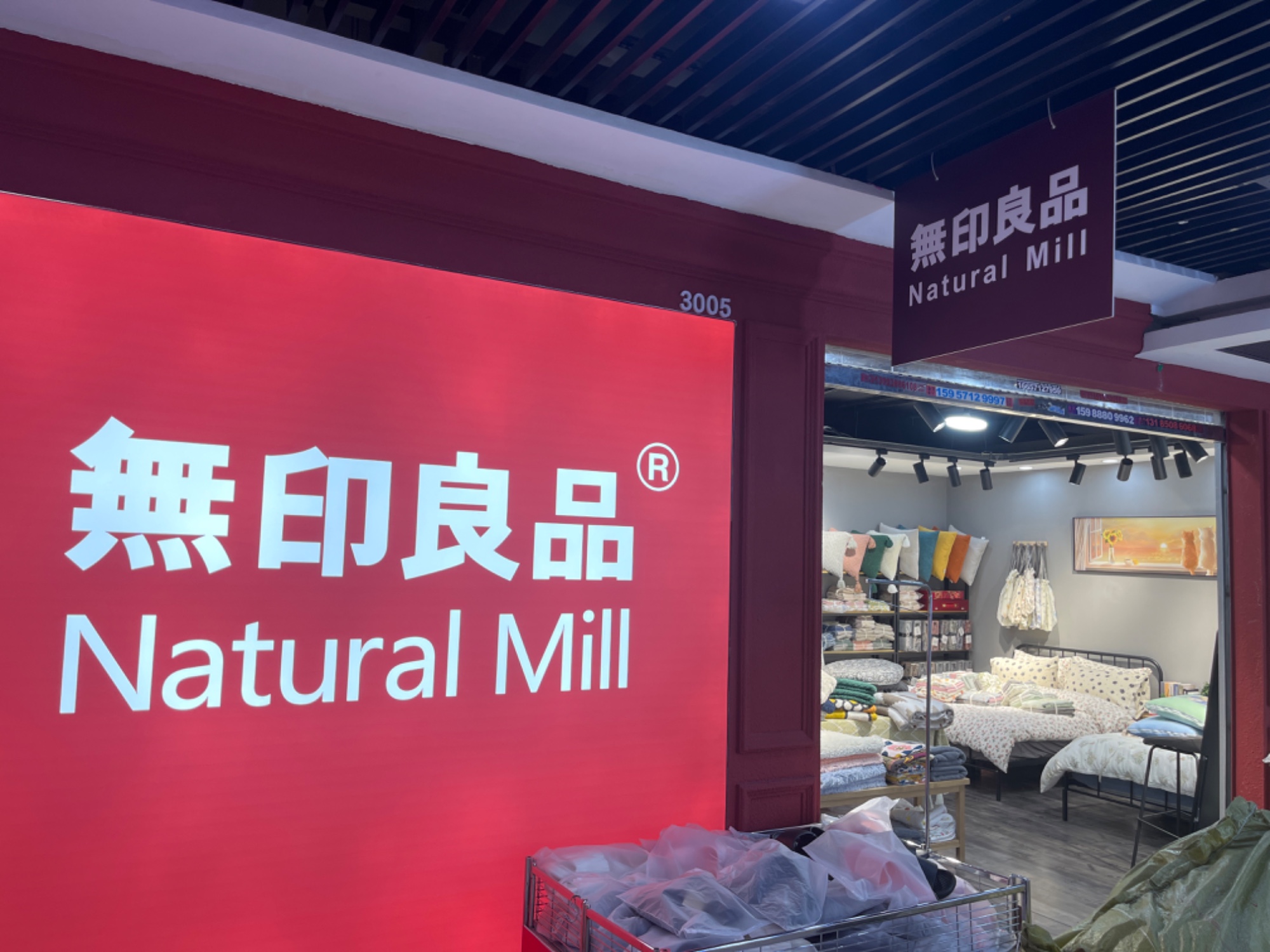 无印良品 产品图