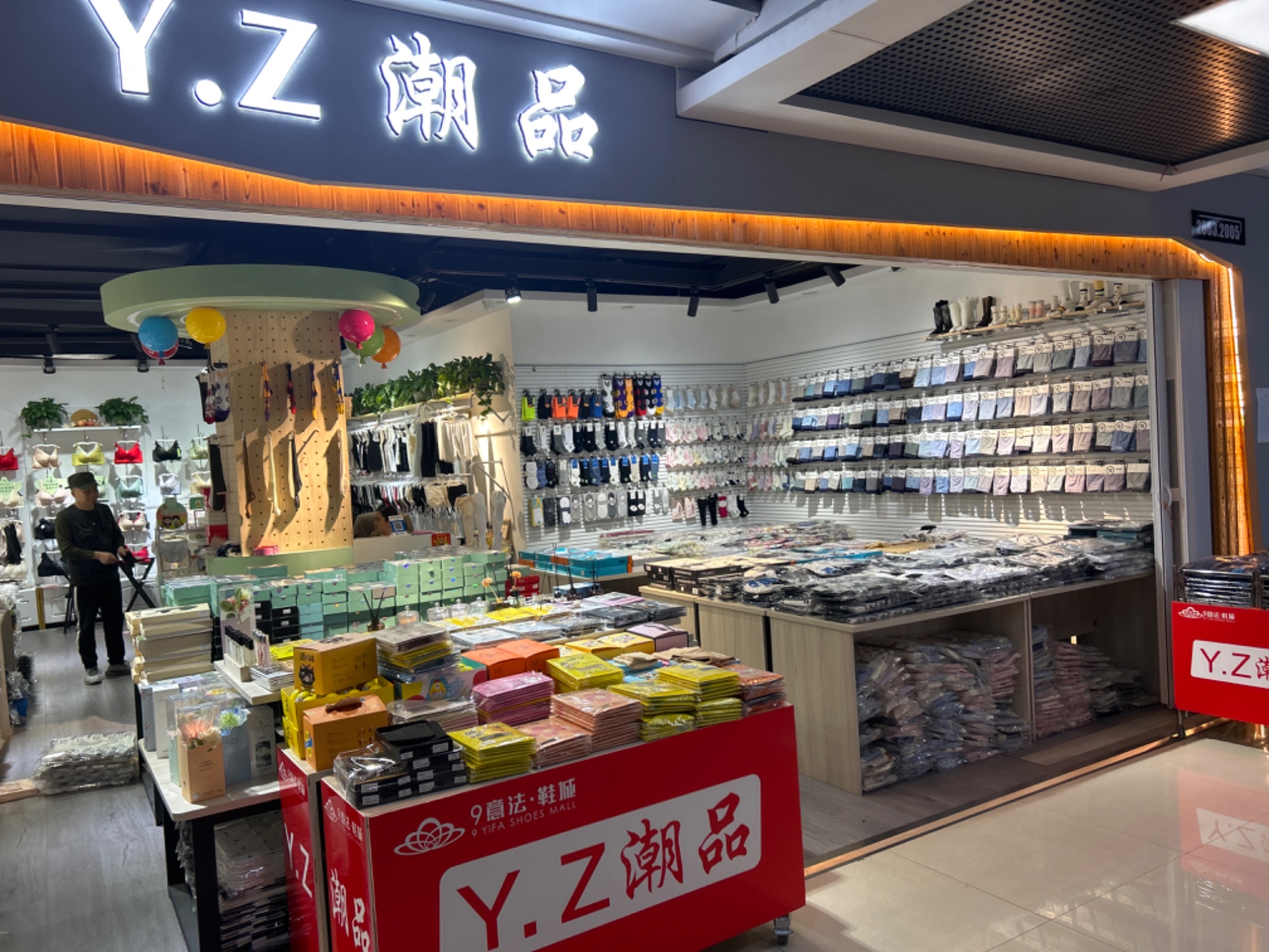 Y.Z潮品