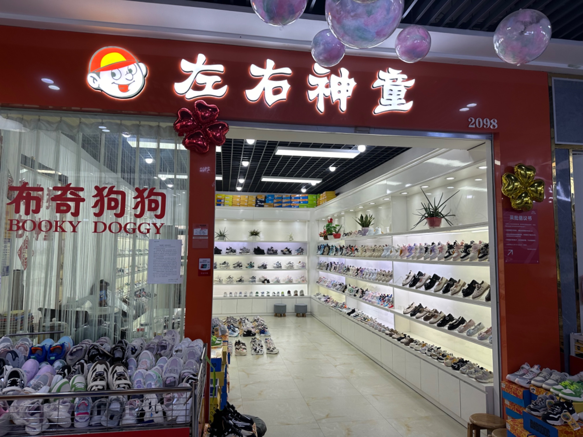 左右神童