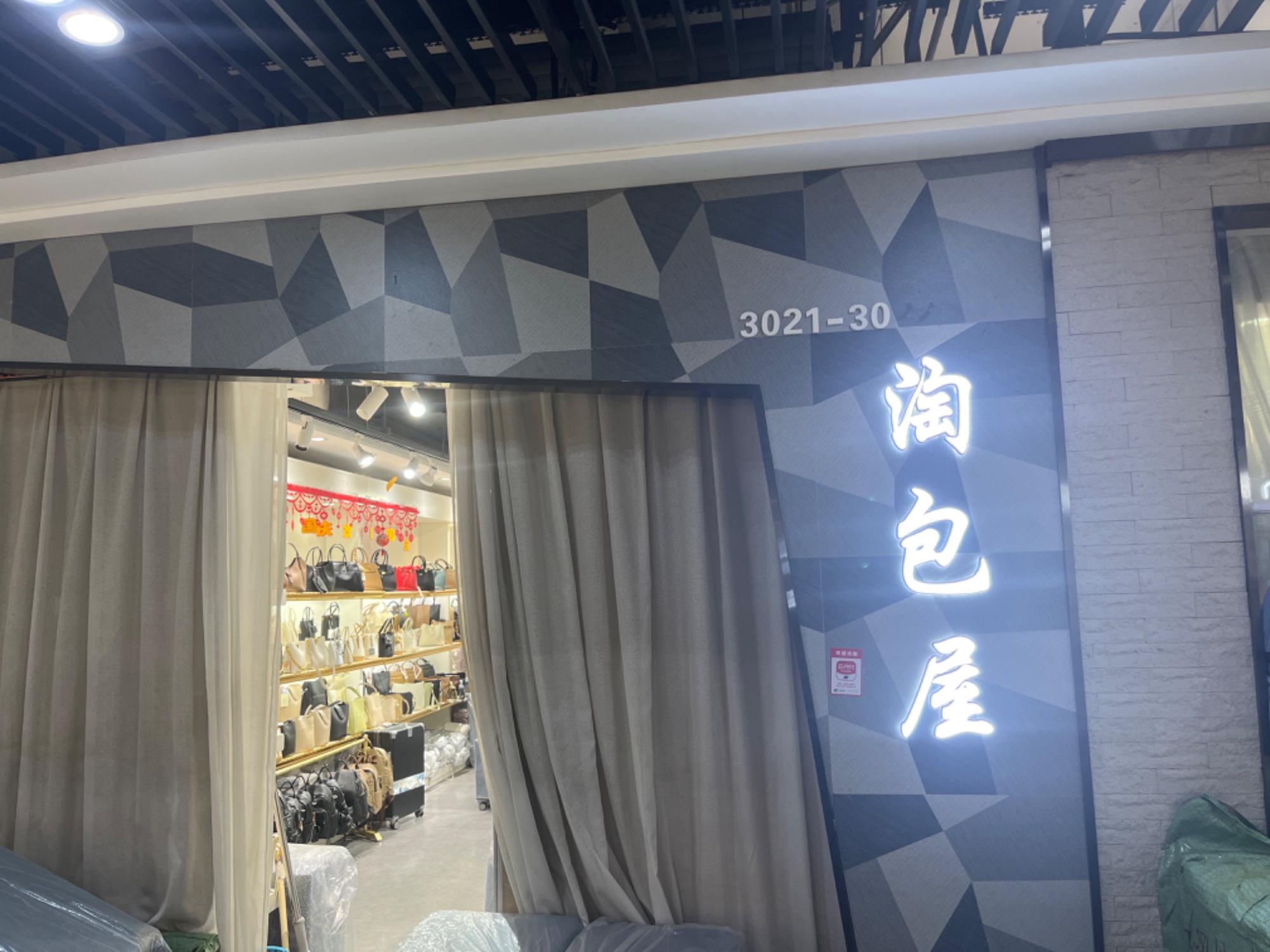 淘包屋 产品图