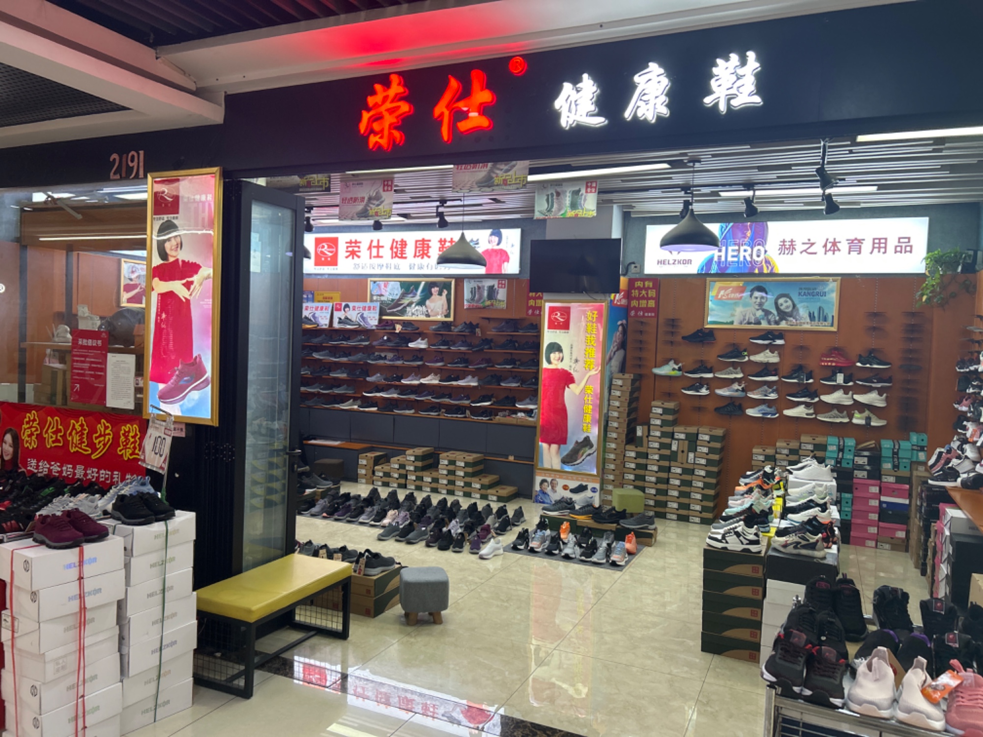 荣仕健步鞋