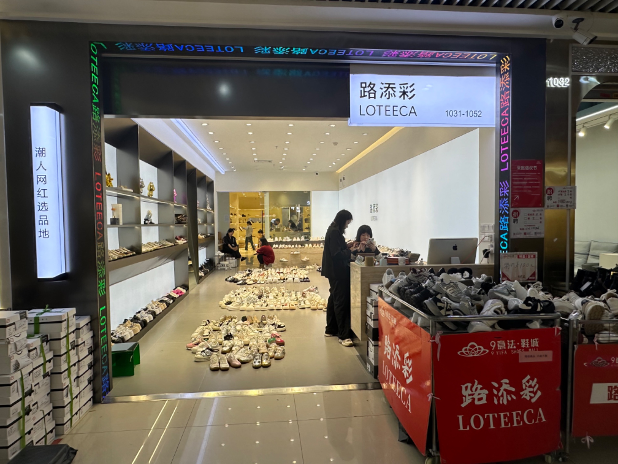 路添彩