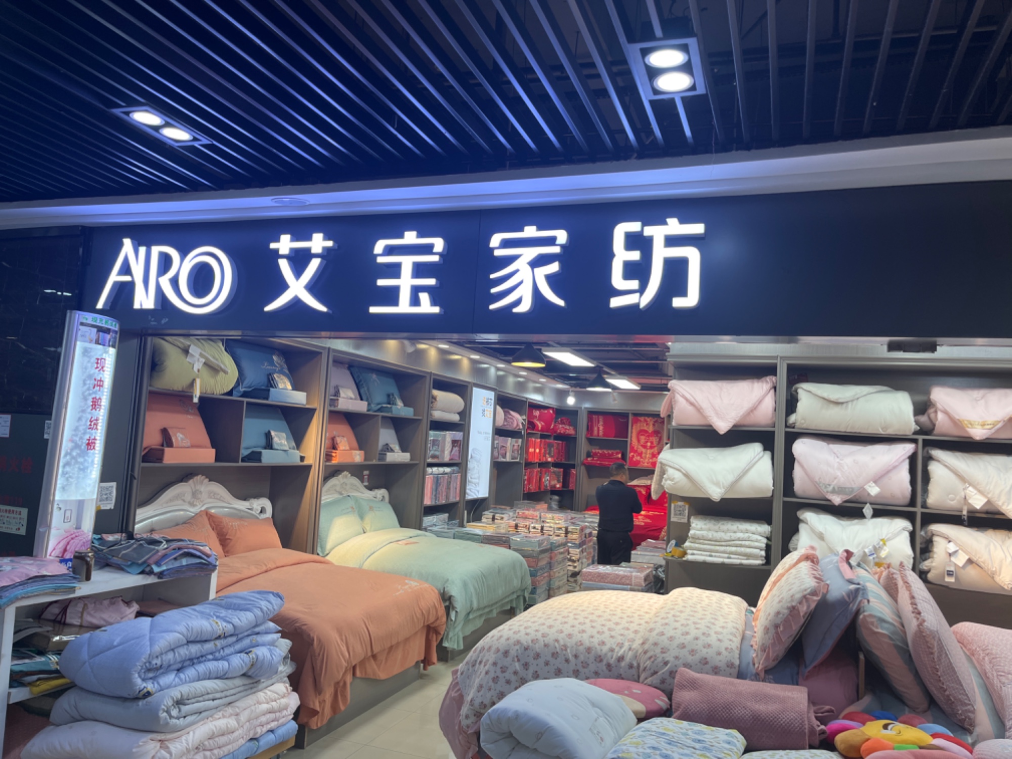 艾宝家纺