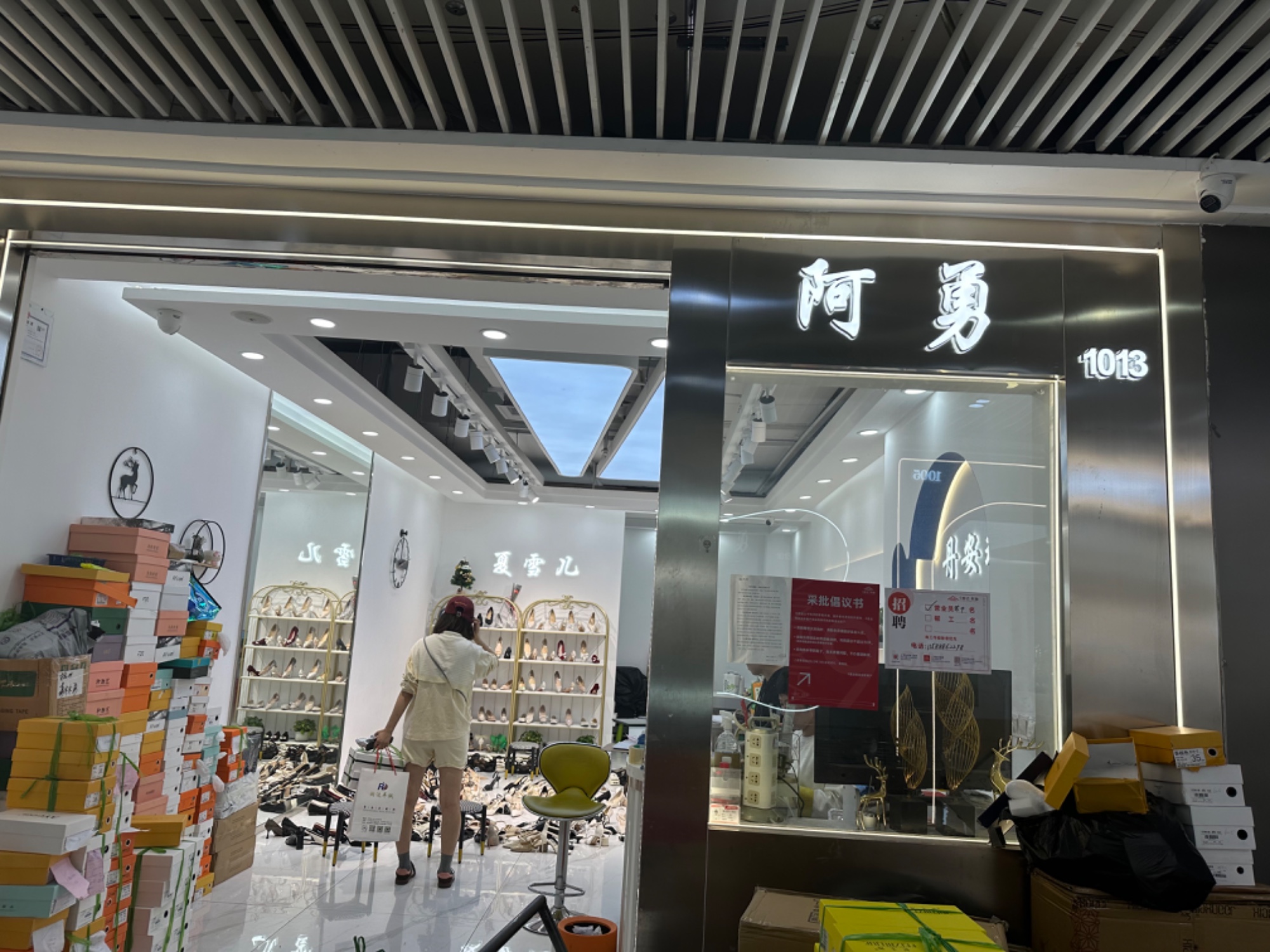 阿勇鞋行