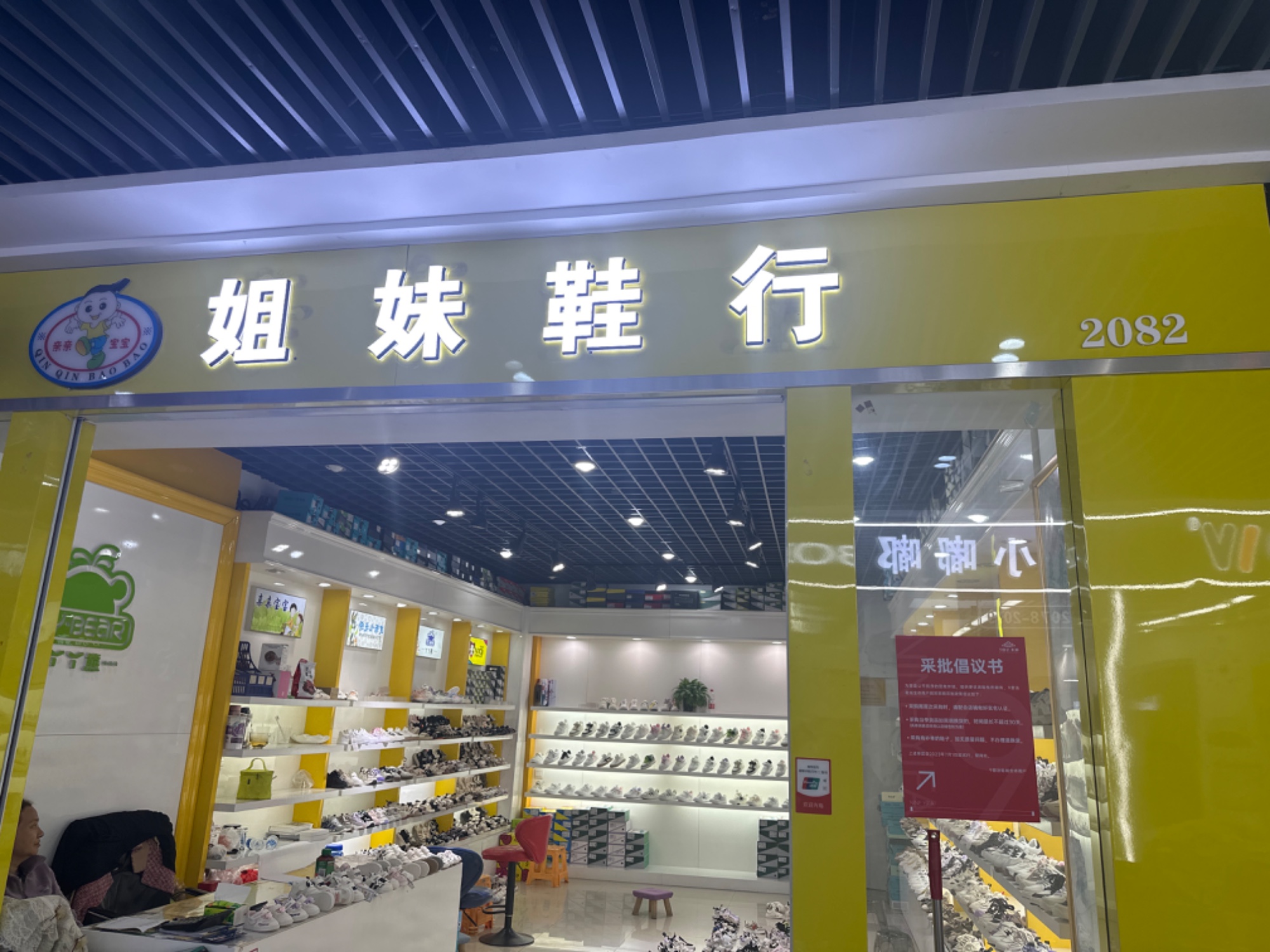 姐妹鞋行 产品图