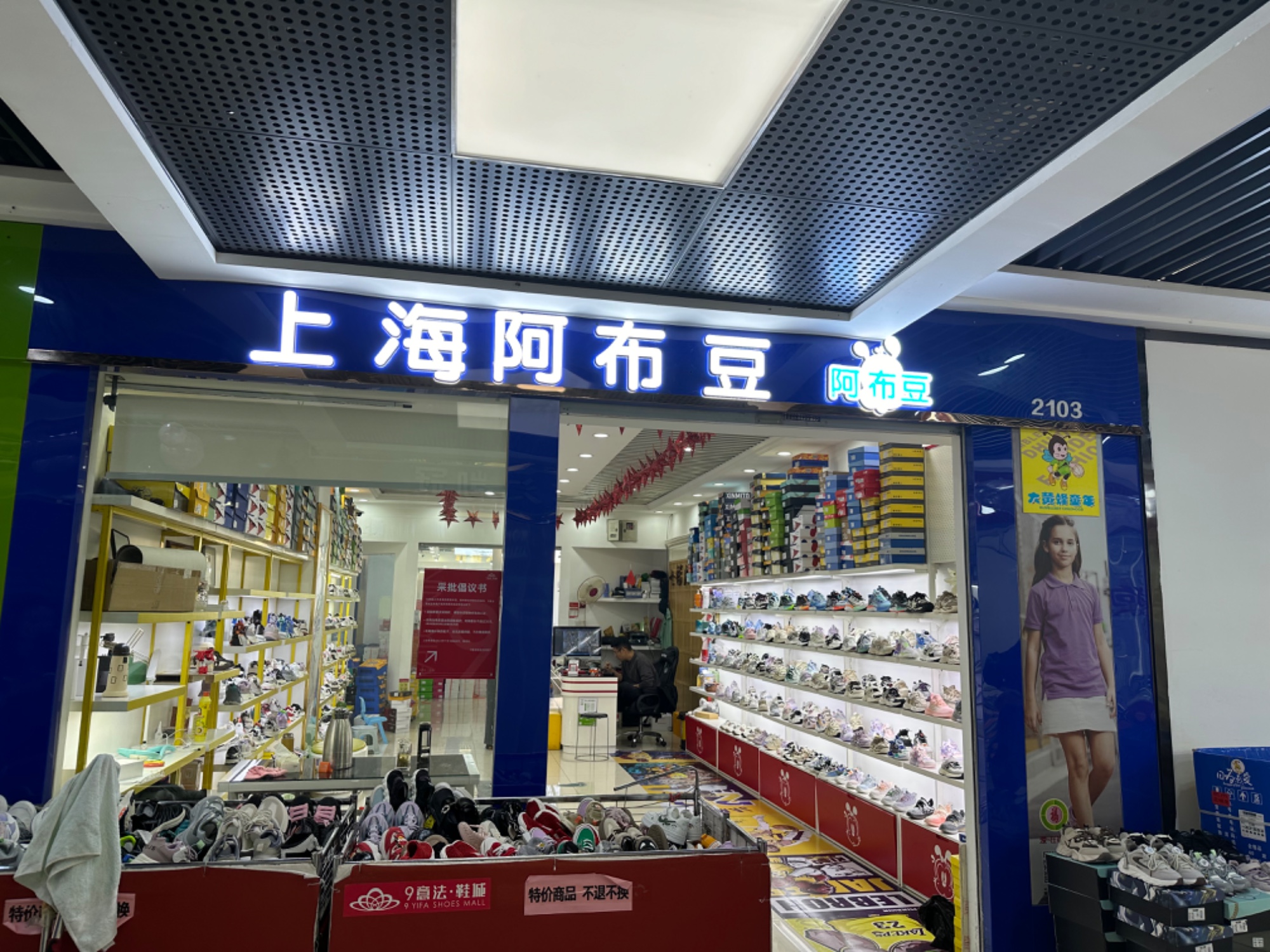 上海阿布豆