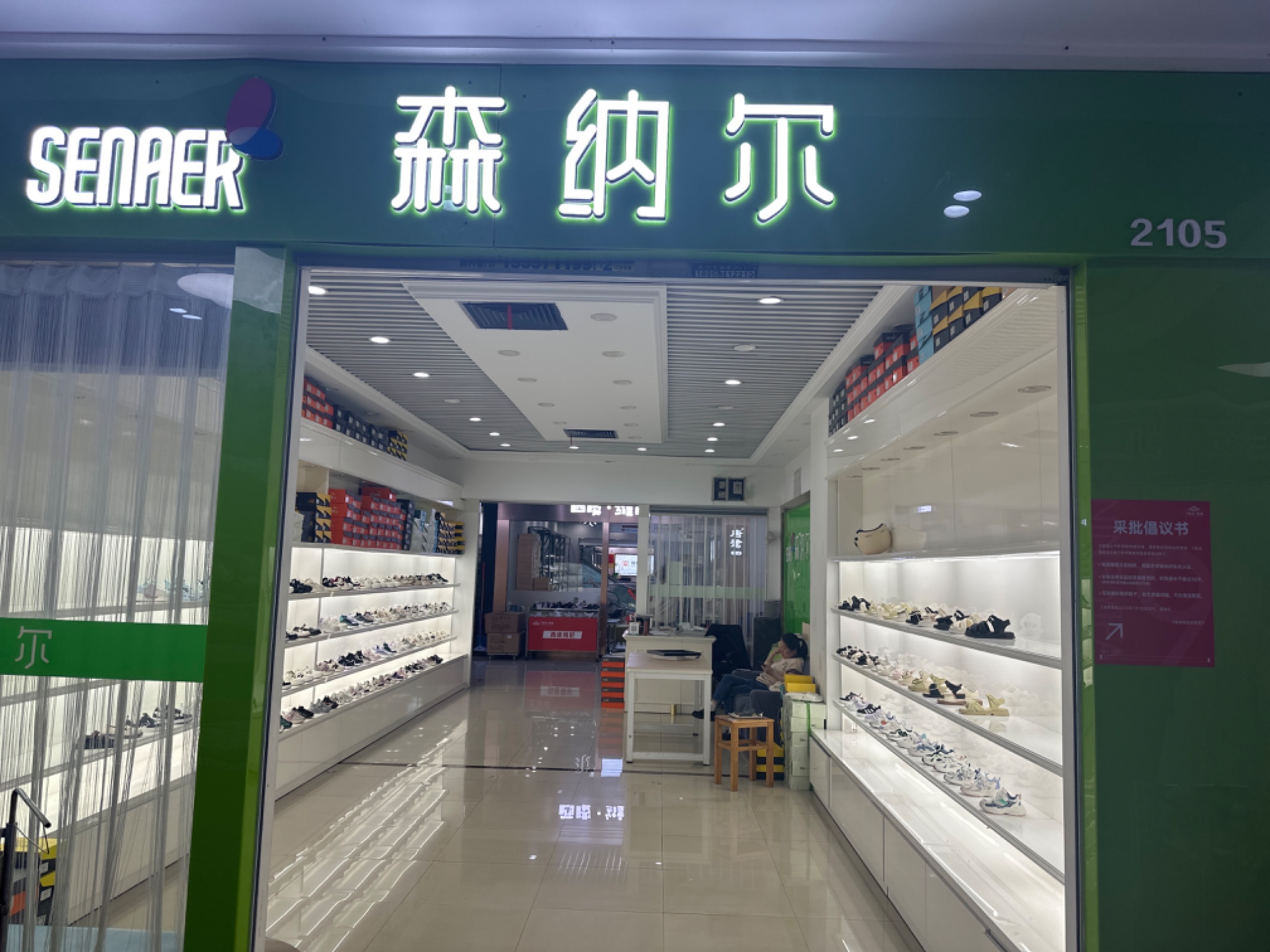 森纳尔 产品图
