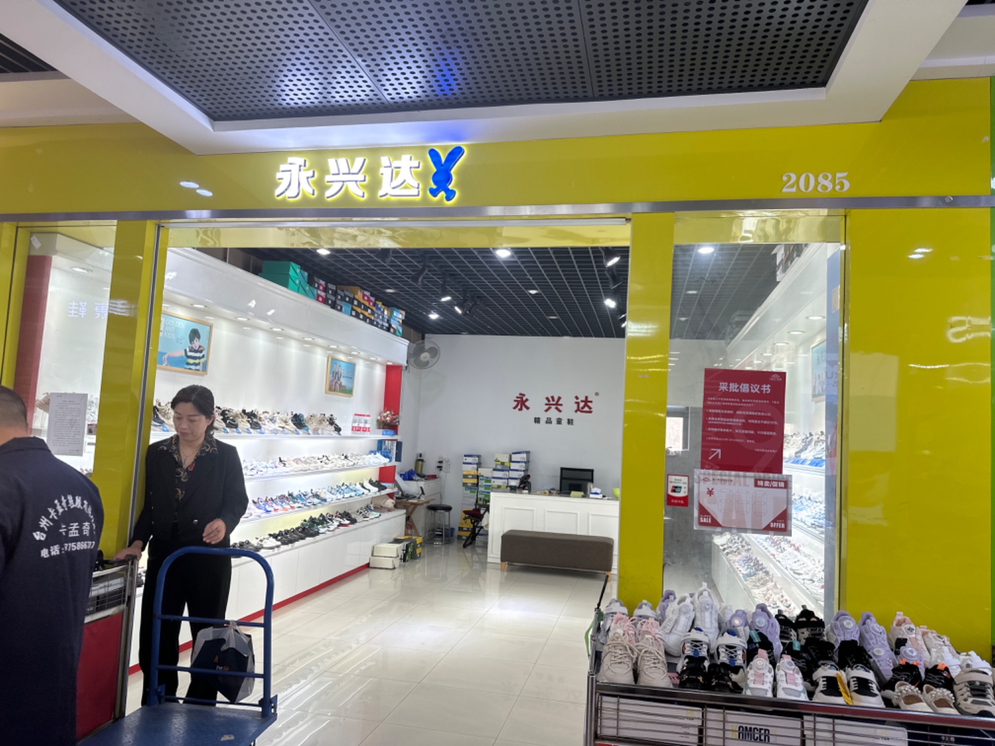 永兴达 产品图