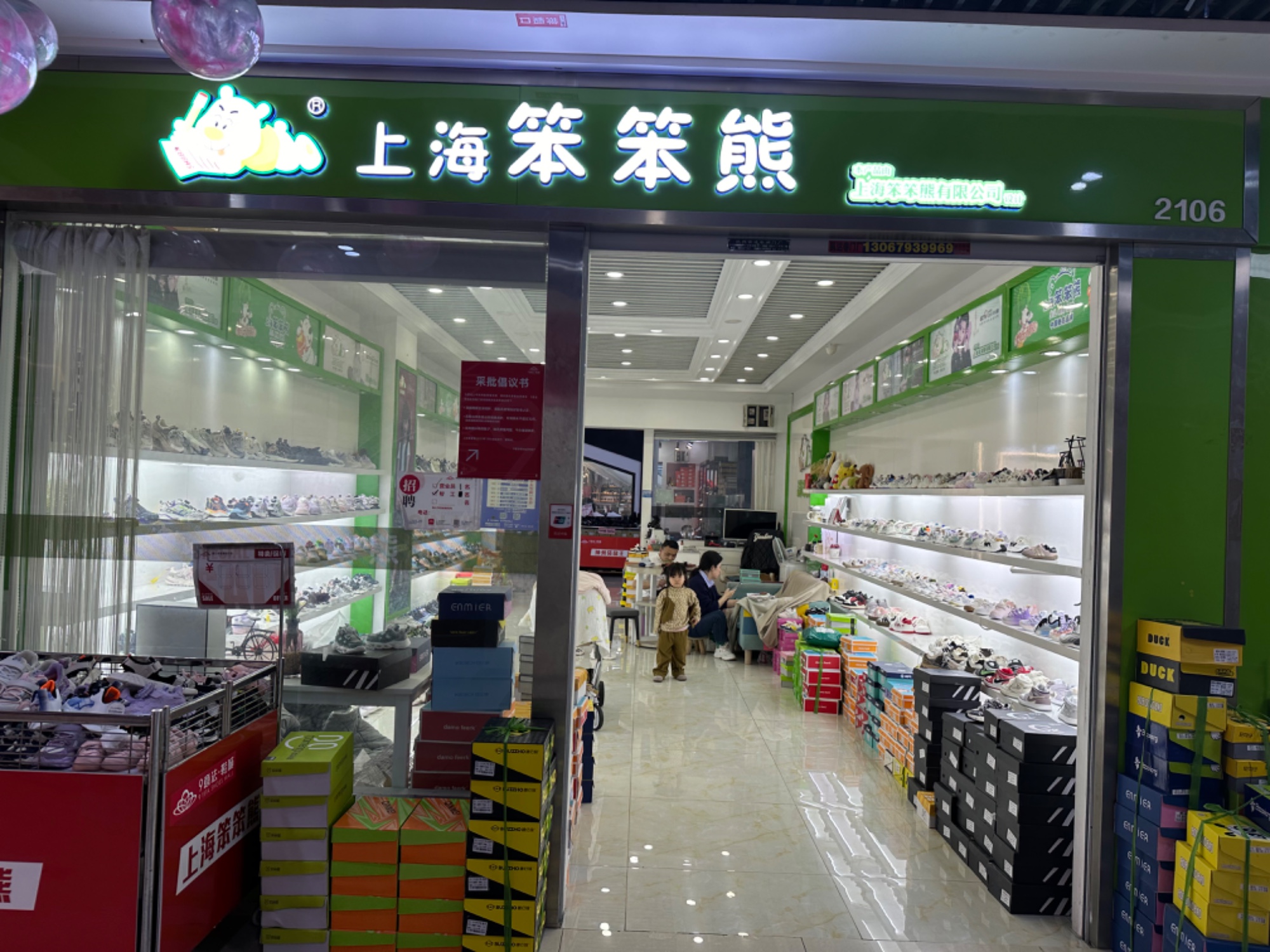 上海笨笨熊 产品图