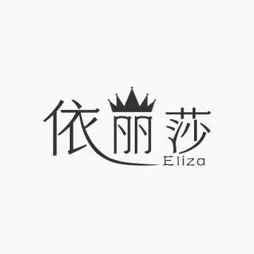 依丽莎 产品图