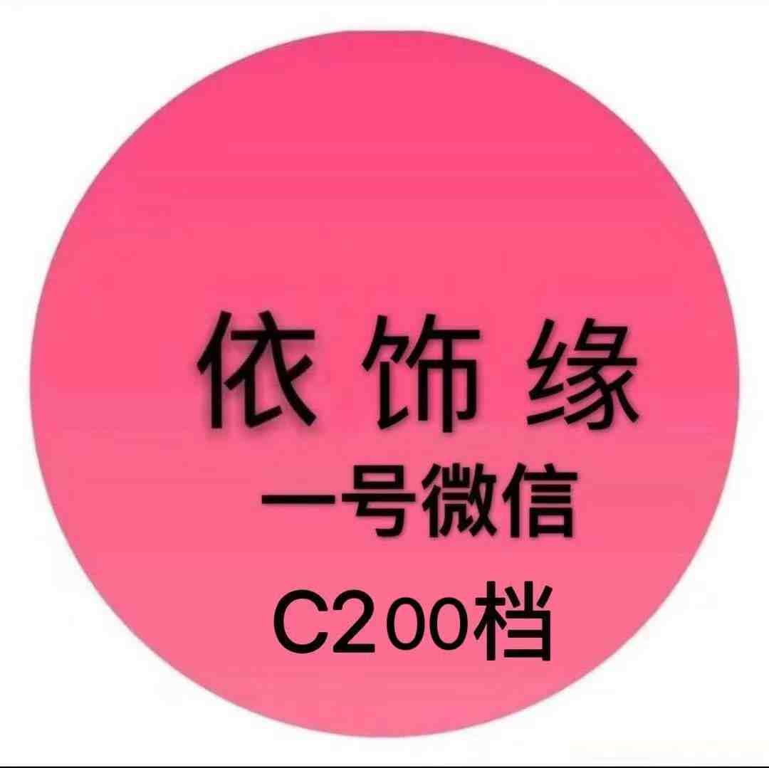 依饰缘服饰-南城一楼C200 产品图